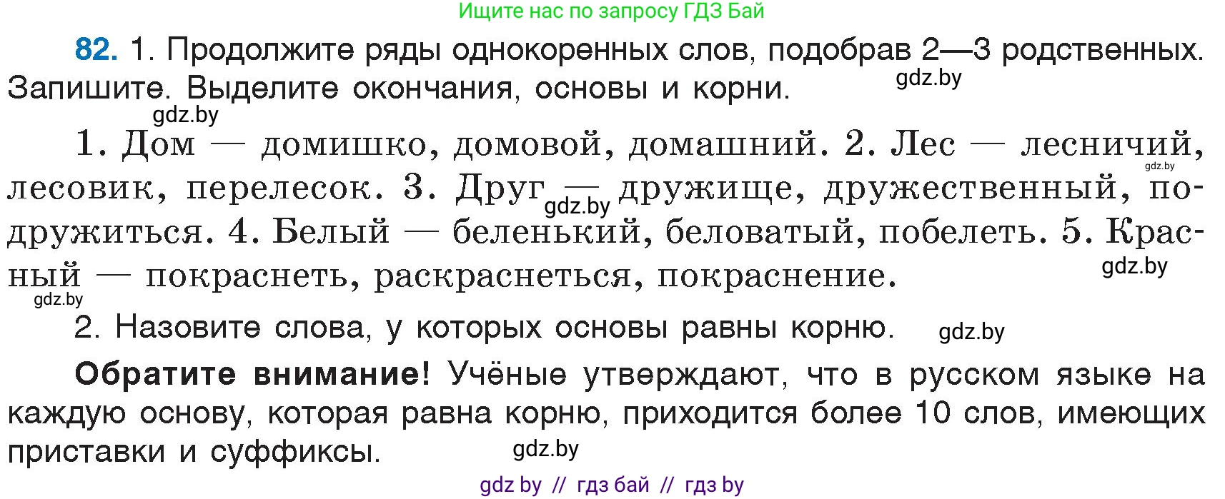 Русский язык, 6 класс Учебник, авторы: Мурина Лариса Александровна, Игнатович Татьяна Владимировна, Жадейко Жанна Фёдоровна, издательство Национальный институт образования, Минск, 2020, страница 45, номер 82, Условие