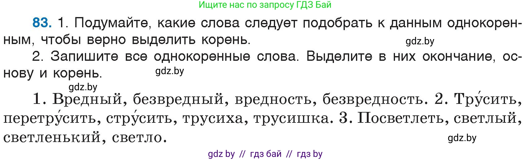 Русский язык, 6 класс Учебник, авторы: Мурина Лариса Александровна, Игнатович Татьяна Владимировна, Жадейко Жанна Фёдоровна, издательство Национальный институт образования, Минск, 2020, страница 45, номер 83, Условие