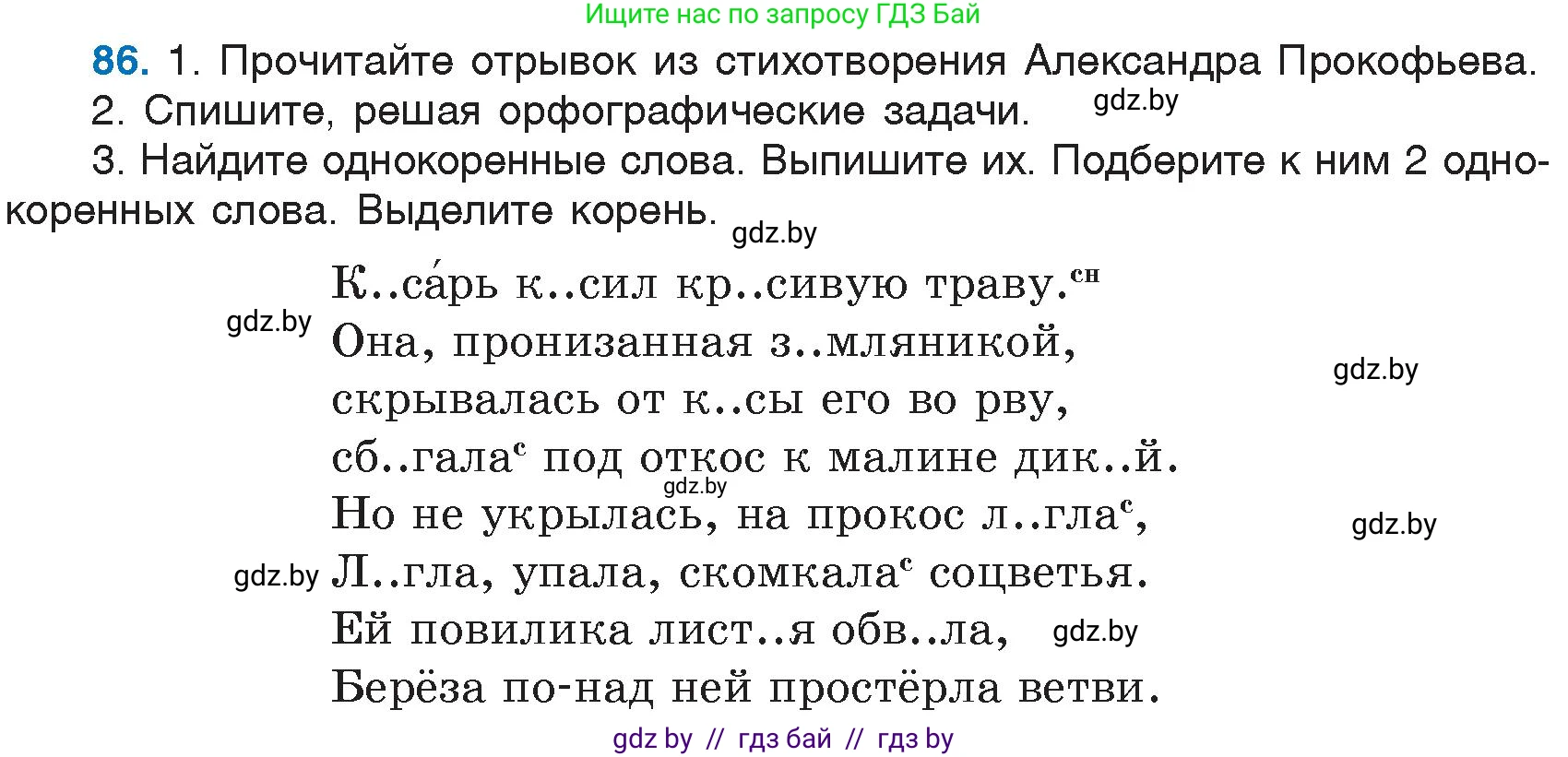 Русский язык, 6 класс Учебник, авторы: Мурина Лариса Александровна, Игнатович Татьяна Владимировна, Жадейко Жанна Фёдоровна, издательство Национальный институт образования, Минск, 2020, страница 46, номер 86, Условие