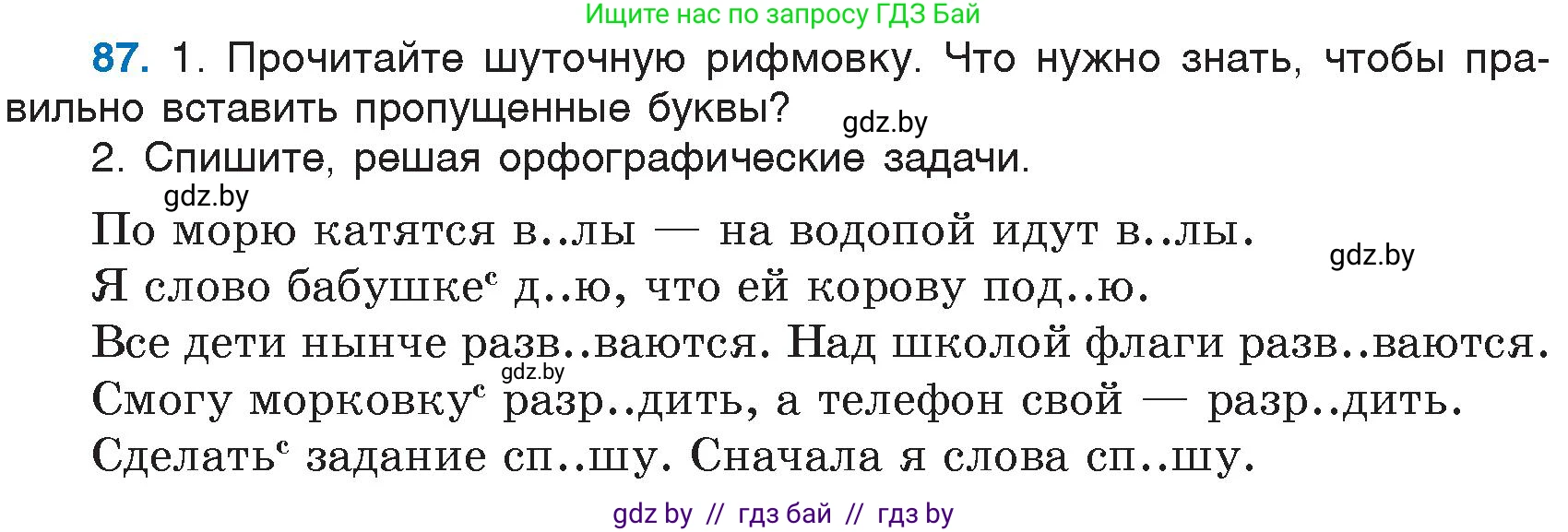 Русский язык, 6 класс Учебник, авторы: Мурина Лариса Александровна, Игнатович Татьяна Владимировна, Жадейко Жанна Фёдоровна, издательство Национальный институт образования, Минск, 2020, страница 46, номер 87, Условие