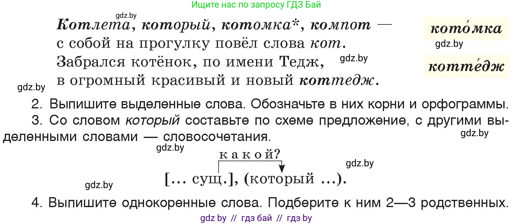 Русский язык, 6 класс Учебник, авторы: Мурина Лариса Александровна, Игнатович Татьяна Владимировна, Жадейко Жанна Фёдоровна, издательство Национальный институт образования, Минск, 2020, страница 46, номер 88, Условие (продолжение 2)
