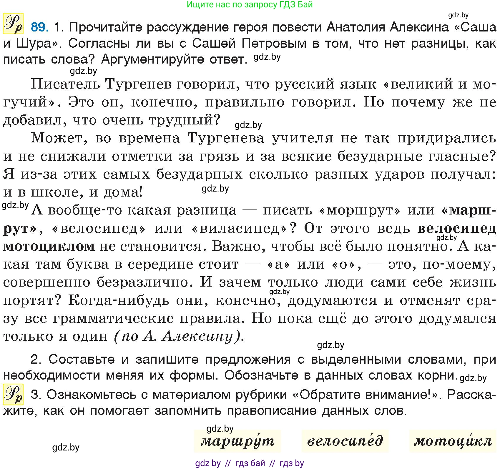 Русский язык, 6 класс Учебник, авторы: Мурина Лариса Александровна, Игнатович Татьяна Владимировна, Жадейко Жанна Фёдоровна, издательство Национальный институт образования, Минск, 2020, страница 47, номер 89, Условие