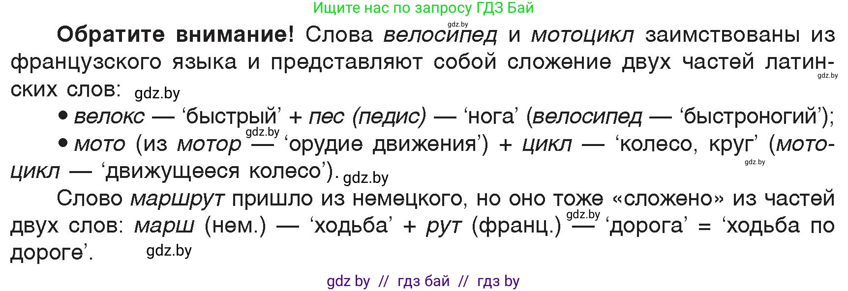 Русский язык, 6 класс Учебник, авторы: Мурина Лариса Александровна, Игнатович Татьяна Владимировна, Жадейко Жанна Фёдоровна, издательство Национальный институт образования, Минск, 2020, страница 47, номер 89, Условие (продолжение 2)