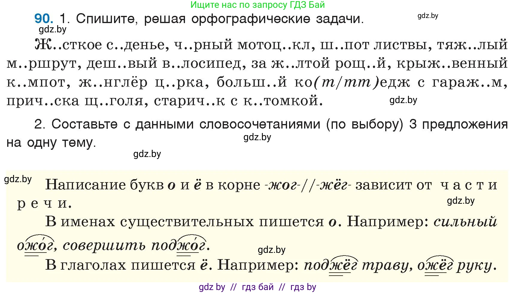 Русский язык, 6 класс Учебник, авторы: Мурина Лариса Александровна, Игнатович Татьяна Владимировна, Жадейко Жанна Фёдоровна, издательство Национальный институт образования, Минск, 2020, страница 48, номер 90, Условие