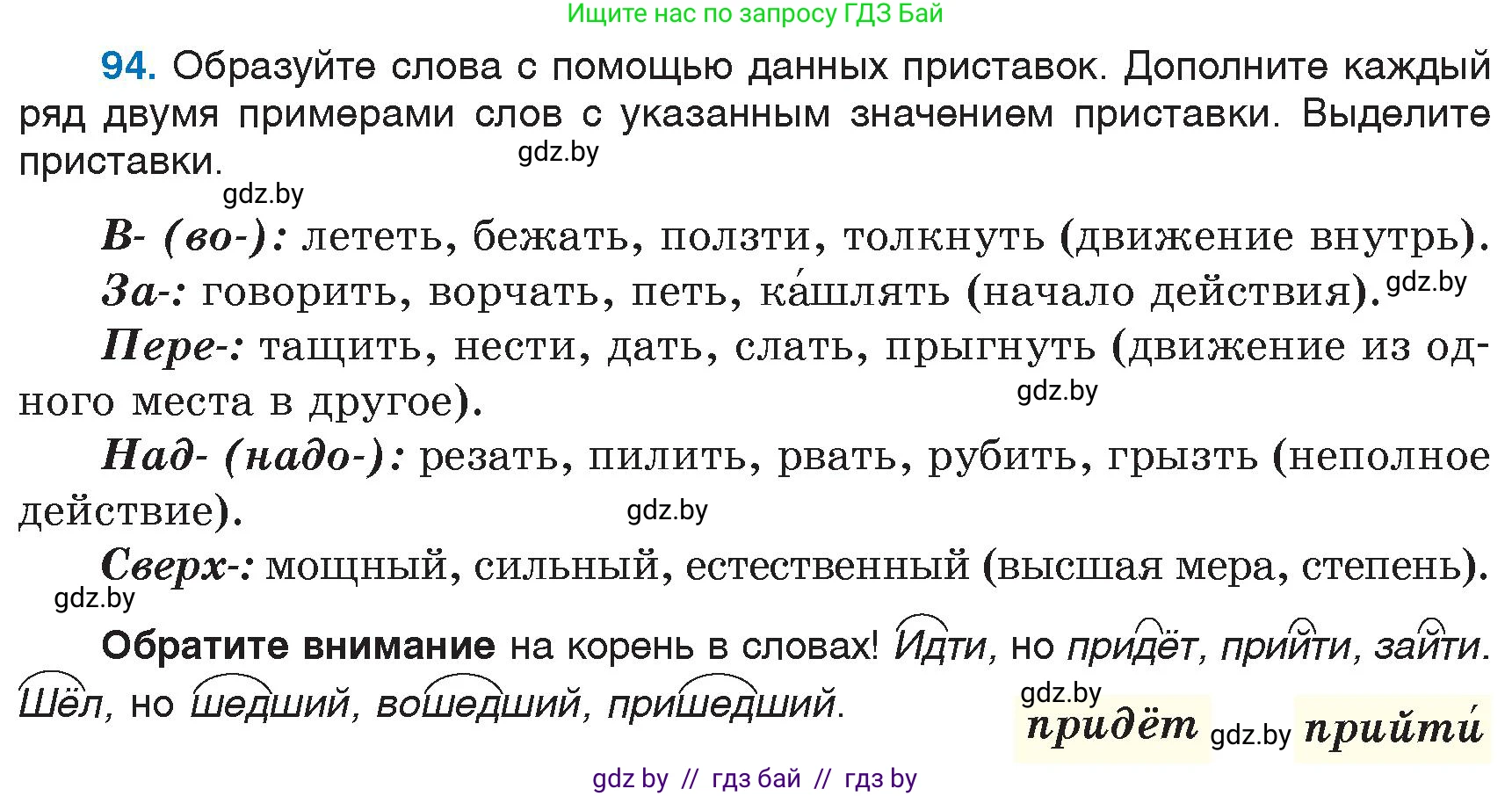 Русский язык, 6 класс Учебник, авторы: Мурина Лариса Александровна, Игнатович Татьяна Владимировна, Жадейко Жанна Фёдоровна, издательство Национальный институт образования, Минск, 2020, страница 50, номер 94, Условие