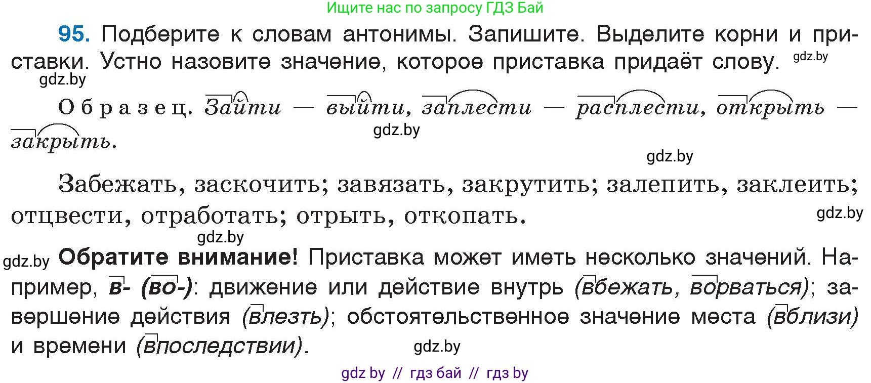 Русский язык, 6 класс Учебник, авторы: Мурина Лариса Александровна, Игнатович Татьяна Владимировна, Жадейко Жанна Фёдоровна, издательство Национальный институт образования, Минск, 2020, страница 50, номер 95, Условие