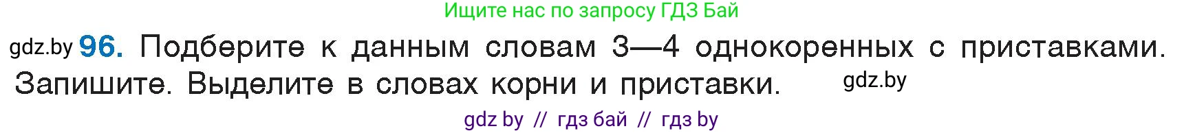 Русский язык, 6 класс Учебник, авторы: Мурина Лариса Александровна, Игнатович Татьяна Владимировна, Жадейко Жанна Фёдоровна, издательство Национальный институт образования, Минск, 2020, страница 50, номер 96, Условие