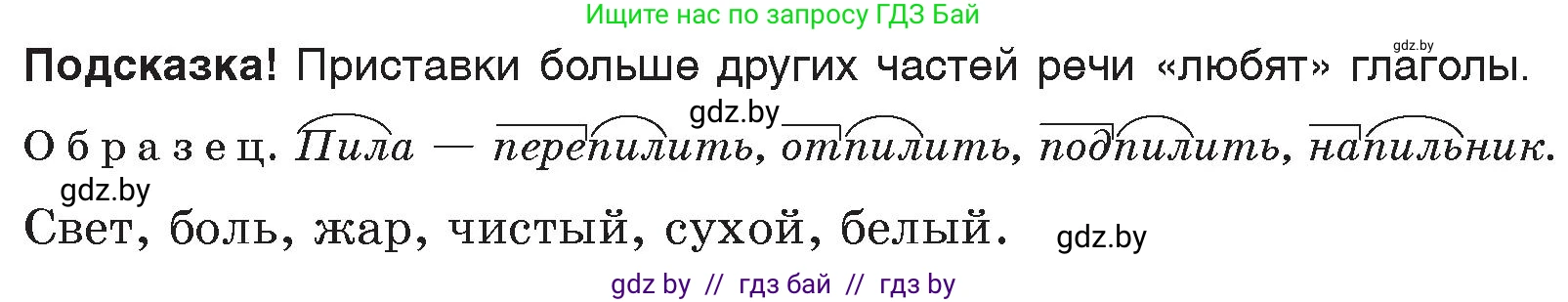 Русский язык, 6 класс Учебник, авторы: Мурина Лариса Александровна, Игнатович Татьяна Владимировна, Жадейко Жанна Фёдоровна, издательство Национальный институт образования, Минск, 2020, страница 50, номер 96, Условие (продолжение 2)