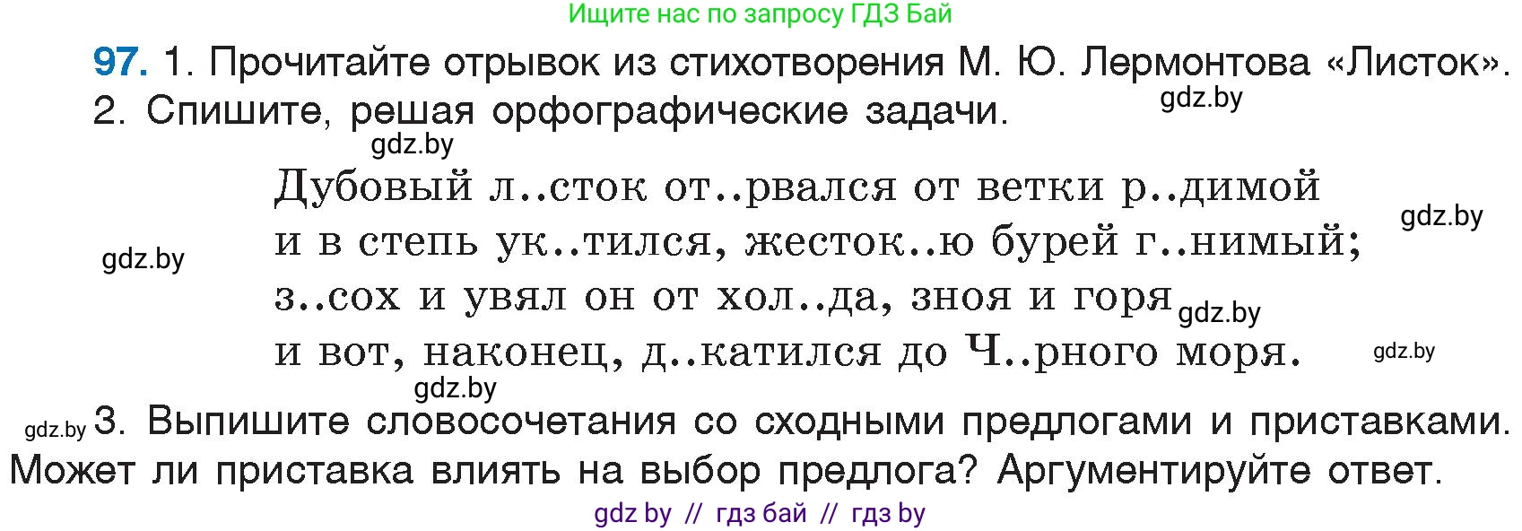 Русский язык, 6 класс Учебник, авторы: Мурина Лариса Александровна, Игнатович Татьяна Владимировна, Жадейко Жанна Фёдоровна, издательство Национальный институт образования, Минск, 2020, страница 51, номер 97, Условие