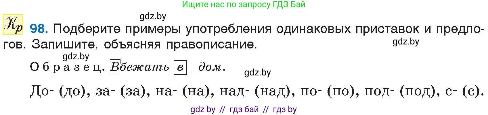 Русский язык, 6 класс Учебник, авторы: Мурина Лариса Александровна, Игнатович Татьяна Владимировна, Жадейко Жанна Фёдоровна, издательство Национальный институт образования, Минск, 2020, страница 51, номер 98, Условие