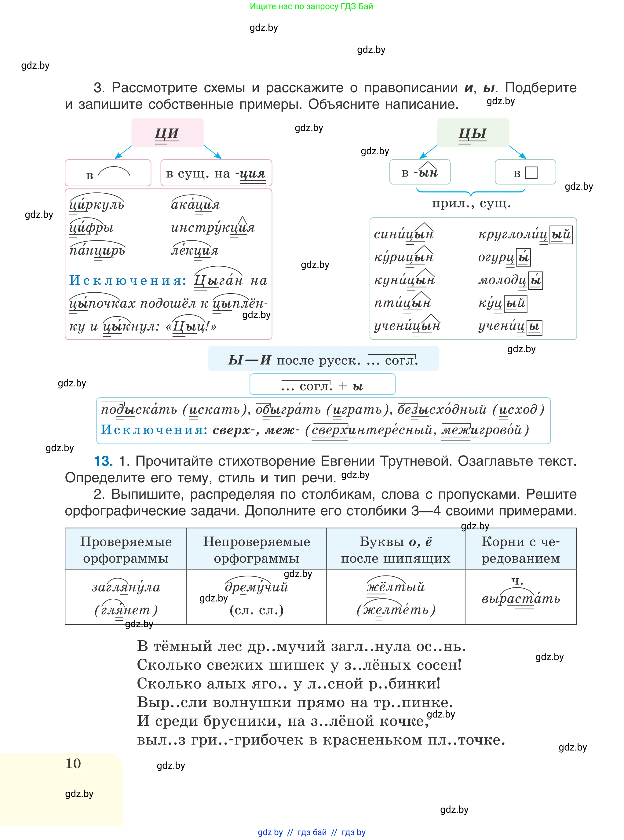 Русский язык, 6 класс Учебник, авторы: Мурина Лариса Александровна, Игнатович Татьяна Владимировна, Жадейко Жанна Фёдоровна, издательство Национальный институт образования, Минск, 2020, страница 10