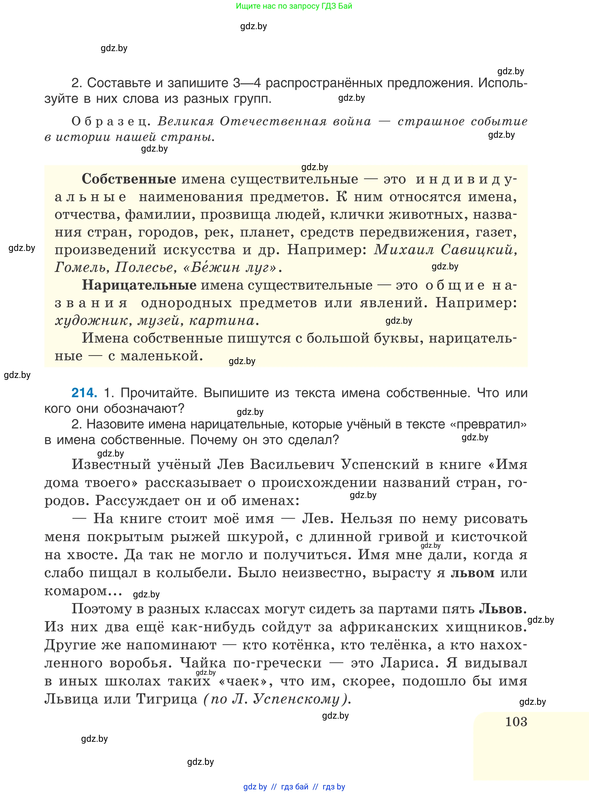 Русский язык, 6 класс Учебник, авторы: Мурина Лариса Александровна, Игнатович Татьяна Владимировна, Жадейко Жанна Фёдоровна, издательство Национальный институт образования, Минск, 2020, страница 103