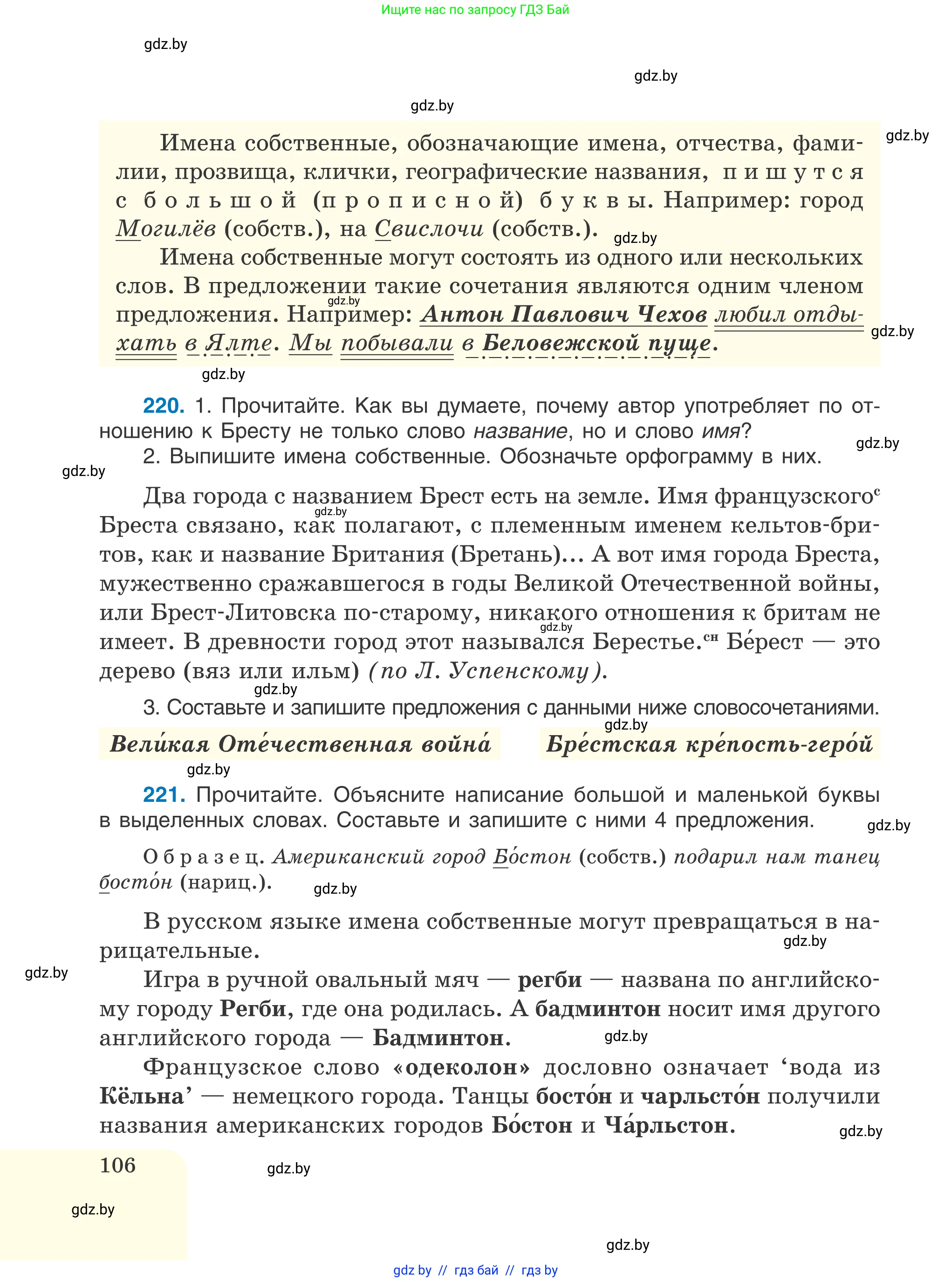 Русский язык, 6 класс Учебник, авторы: Мурина Лариса Александровна, Игнатович Татьяна Владимировна, Жадейко Жанна Фёдоровна, издательство Национальный институт образования, Минск, 2020, страница 106