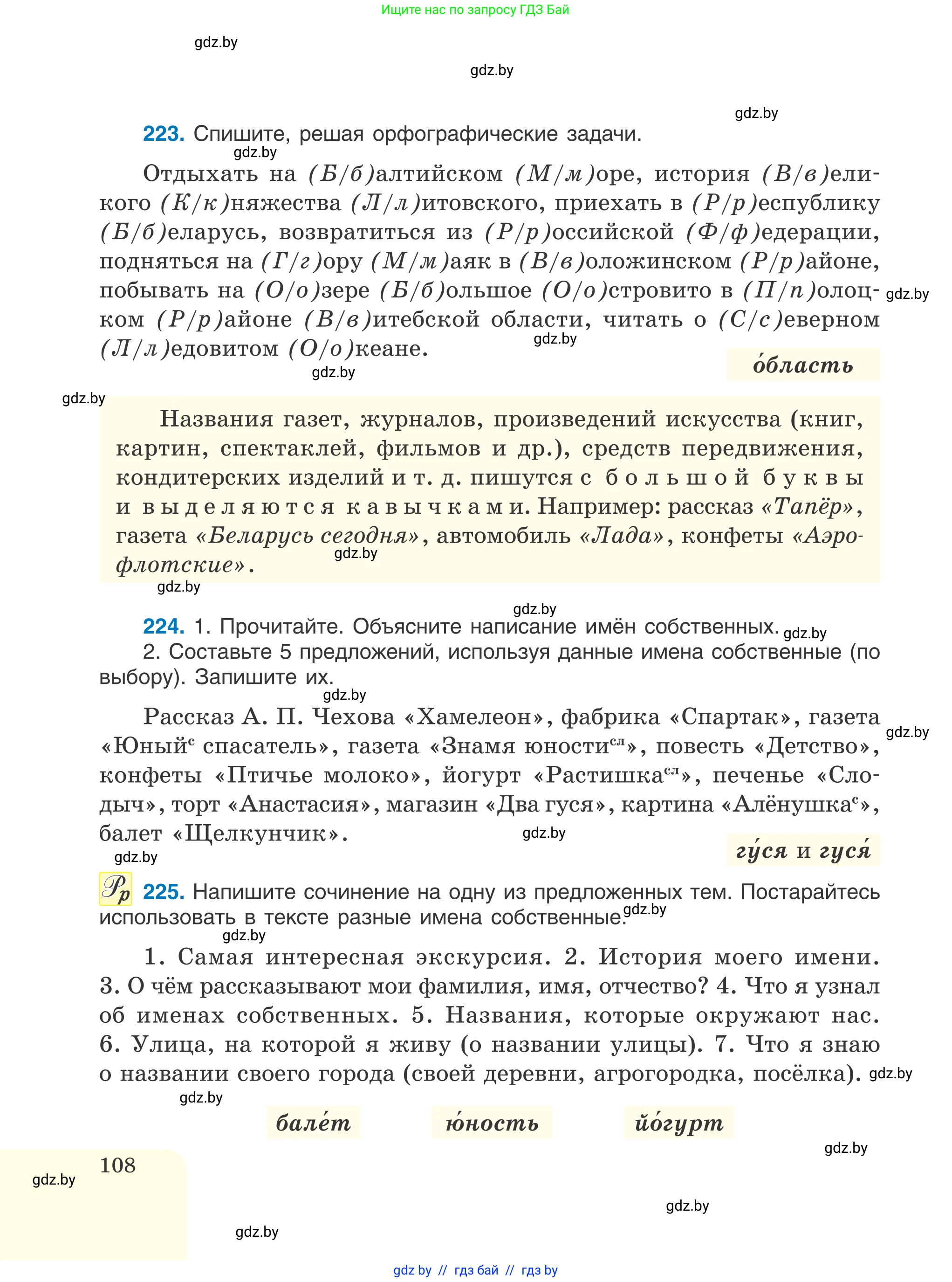 Русский язык, 6 класс Учебник, авторы: Мурина Лариса Александровна, Игнатович Татьяна Владимировна, Жадейко Жанна Фёдоровна, издательство Национальный институт образования, Минск, 2020, страница 108