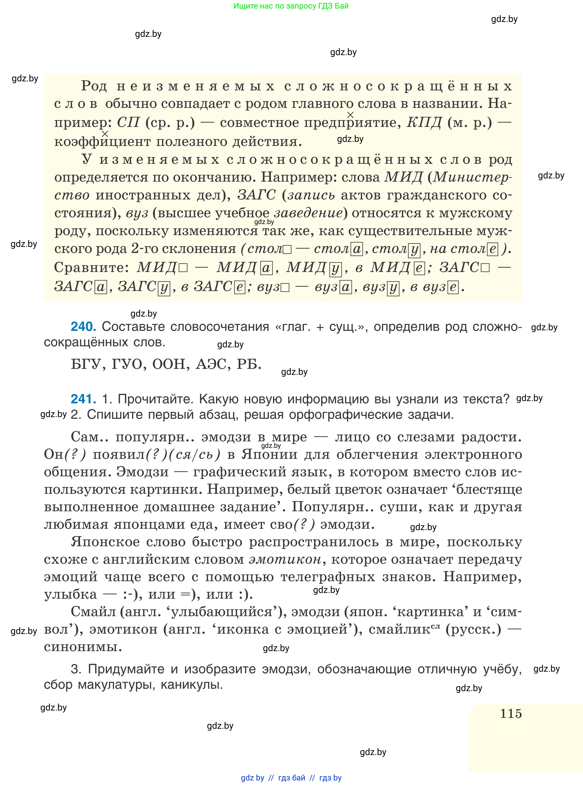 Русский язык, 6 класс Учебник, авторы: Мурина Лариса Александровна, Игнатович Татьяна Владимировна, Жадейко Жанна Фёдоровна, издательство Национальный институт образования, Минск, 2020, страница 115