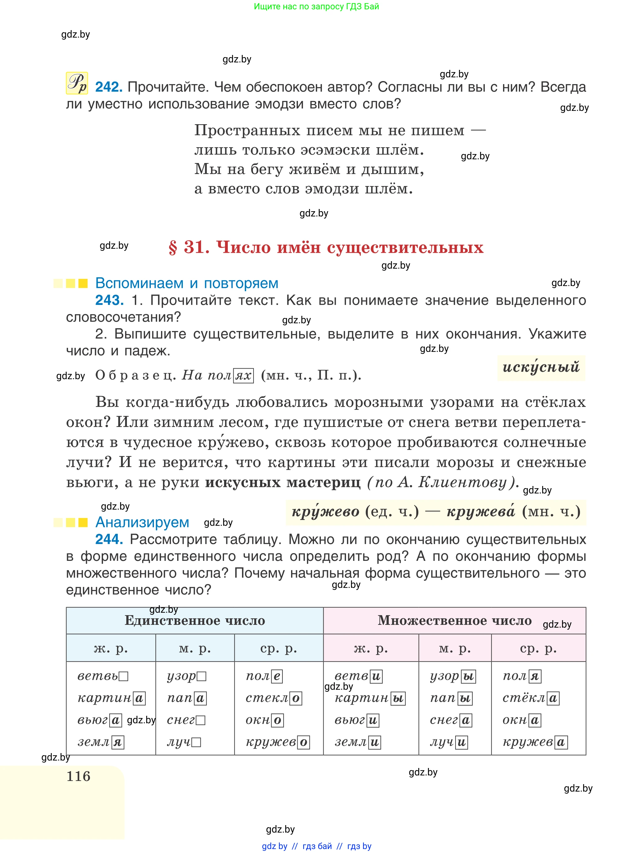Русский язык, 6 класс Учебник, авторы: Мурина Лариса Александровна, Игнатович Татьяна Владимировна, Жадейко Жанна Фёдоровна, издательство Национальный институт образования, Минск, 2020, страница 116