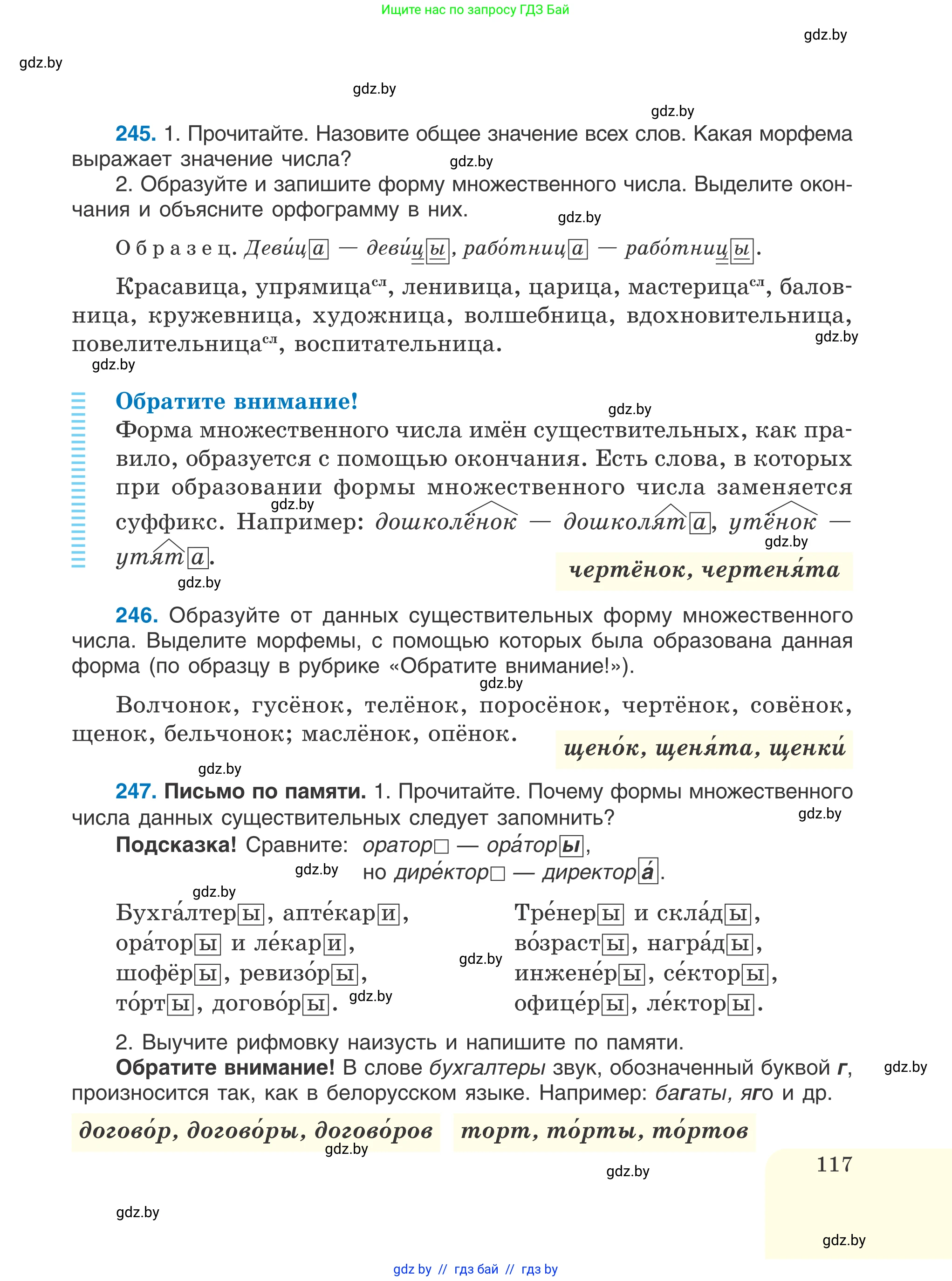 Русский язык, 6 класс Учебник, авторы: Мурина Лариса Александровна, Игнатович Татьяна Владимировна, Жадейко Жанна Фёдоровна, издательство Национальный институт образования, Минск, 2020, страница 117
