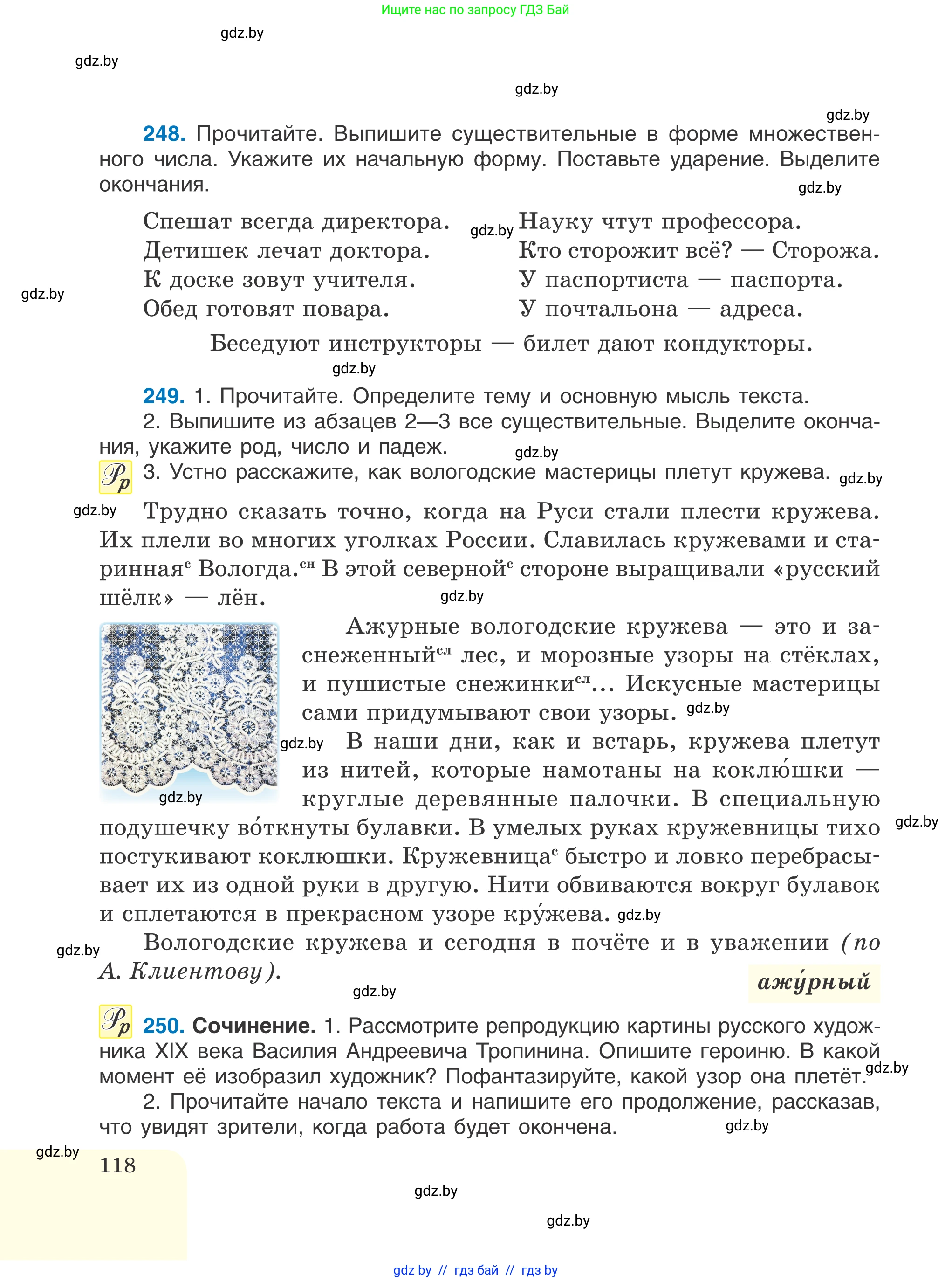 Русский язык, 6 класс Учебник, авторы: Мурина Лариса Александровна, Игнатович Татьяна Владимировна, Жадейко Жанна Фёдоровна, издательство Национальный институт образования, Минск, 2020, страница 118