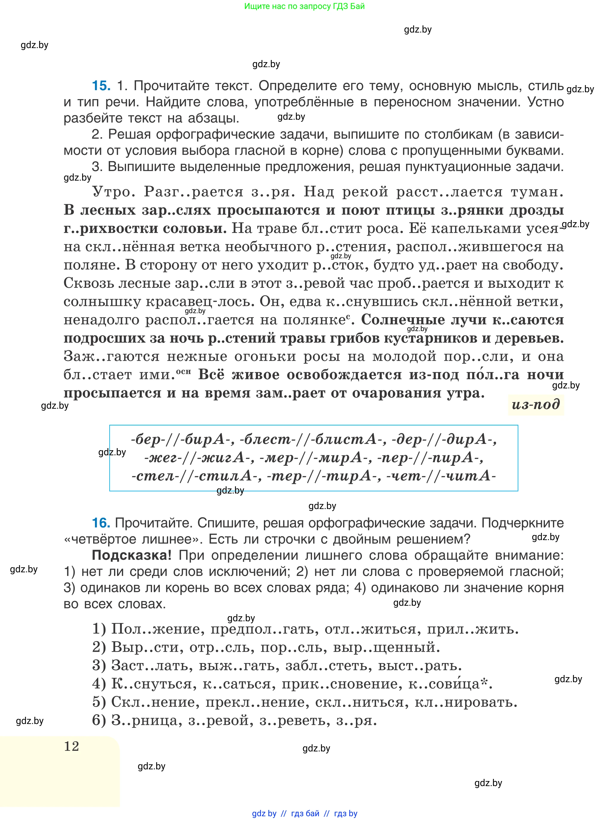 Русский язык, 6 класс Учебник, авторы: Мурина Лариса Александровна, Игнатович Татьяна Владимировна, Жадейко Жанна Фёдоровна, издательство Национальный институт образования, Минск, 2020, страница 12