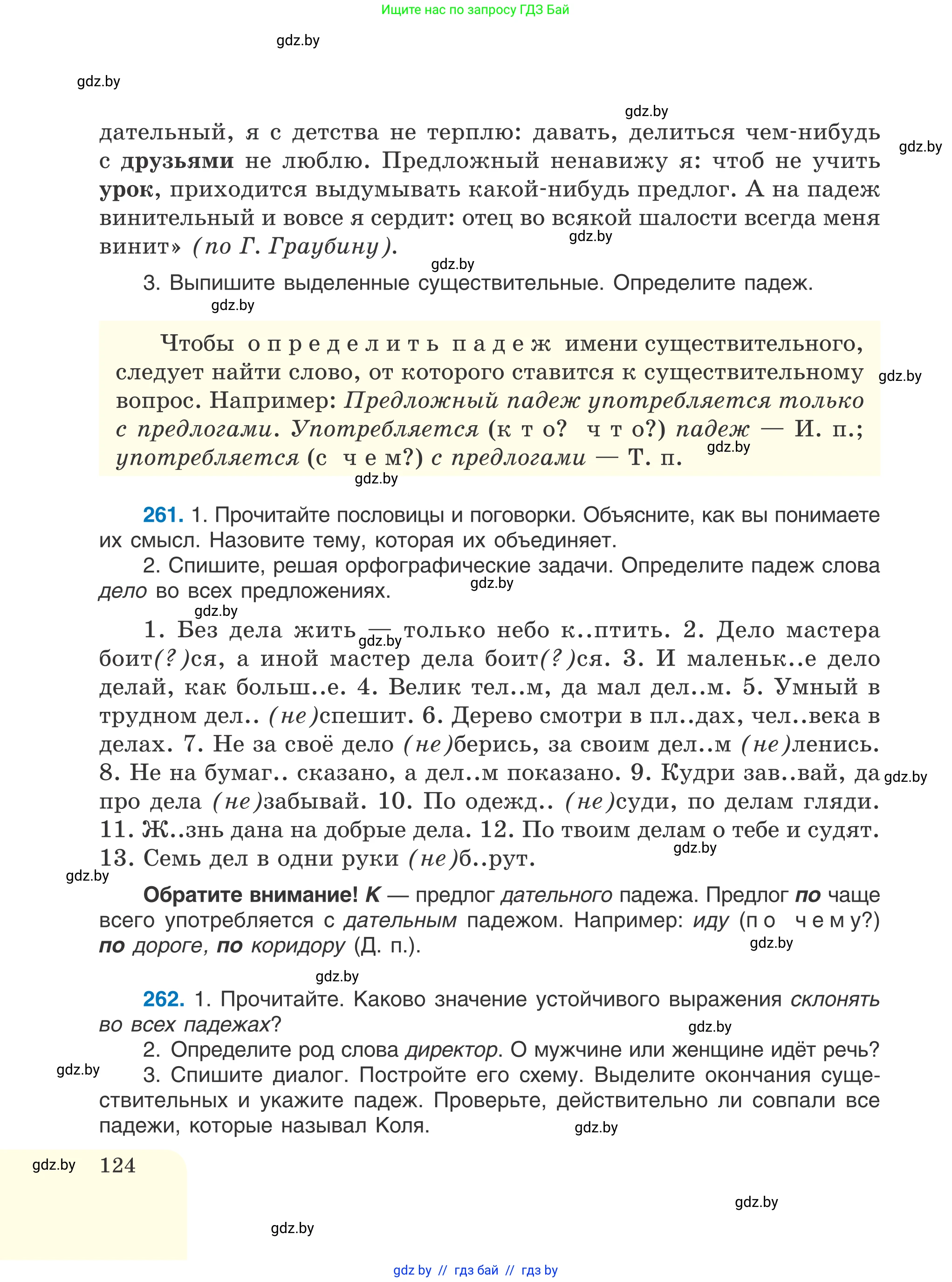 Русский язык, 6 класс Учебник, авторы: Мурина Лариса Александровна, Игнатович Татьяна Владимировна, Жадейко Жанна Фёдоровна, издательство Национальный институт образования, Минск, 2020, страница 124