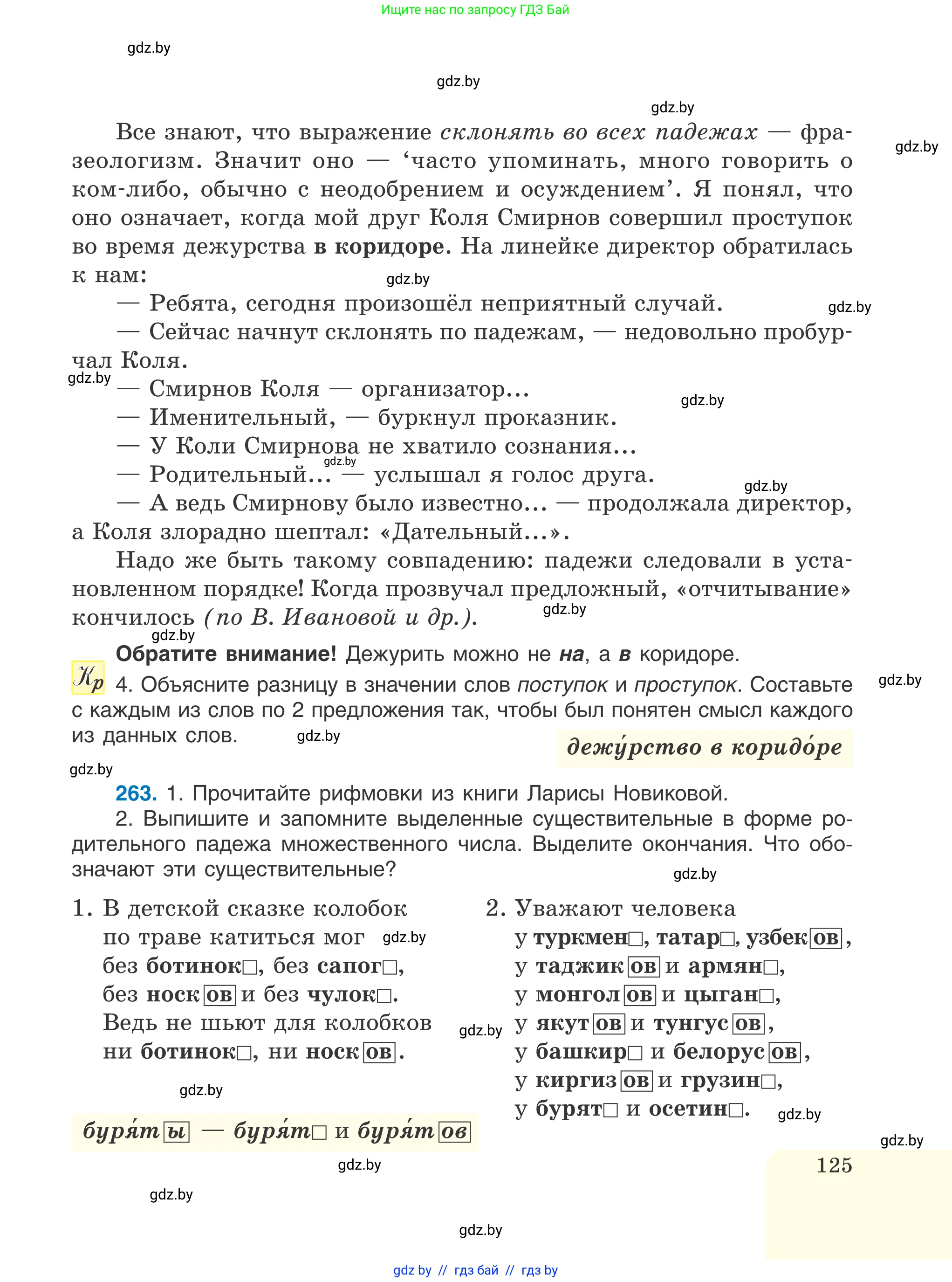 Русский язык, 6 класс Учебник, авторы: Мурина Лариса Александровна, Игнатович Татьяна Владимировна, Жадейко Жанна Фёдоровна, издательство Национальный институт образования, Минск, 2020, страница 125