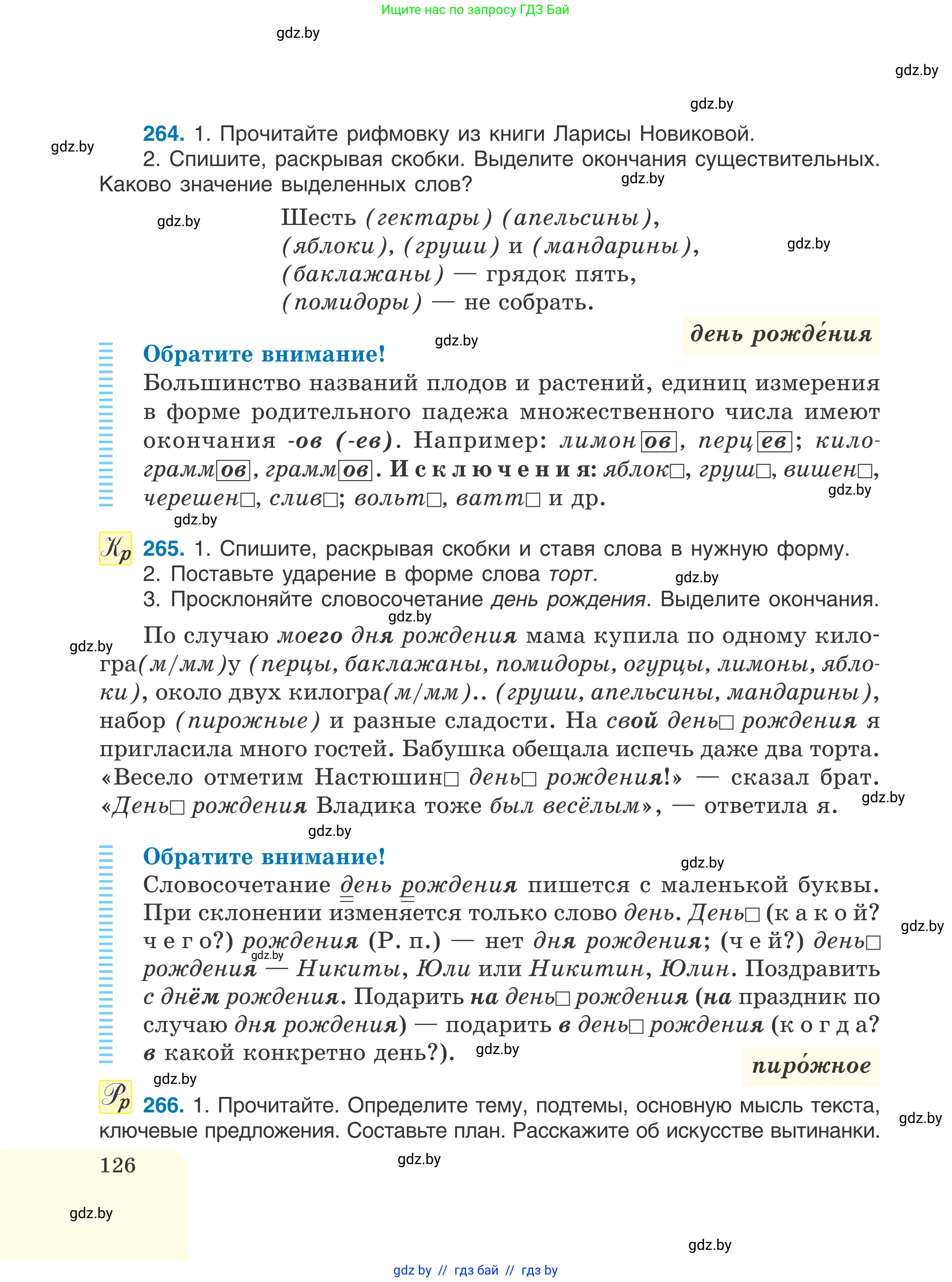 Русский язык, 6 класс Учебник, авторы: Мурина Лариса Александровна, Игнатович Татьяна Владимировна, Жадейко Жанна Фёдоровна, издательство Национальный институт образования, Минск, 2020, страница 126