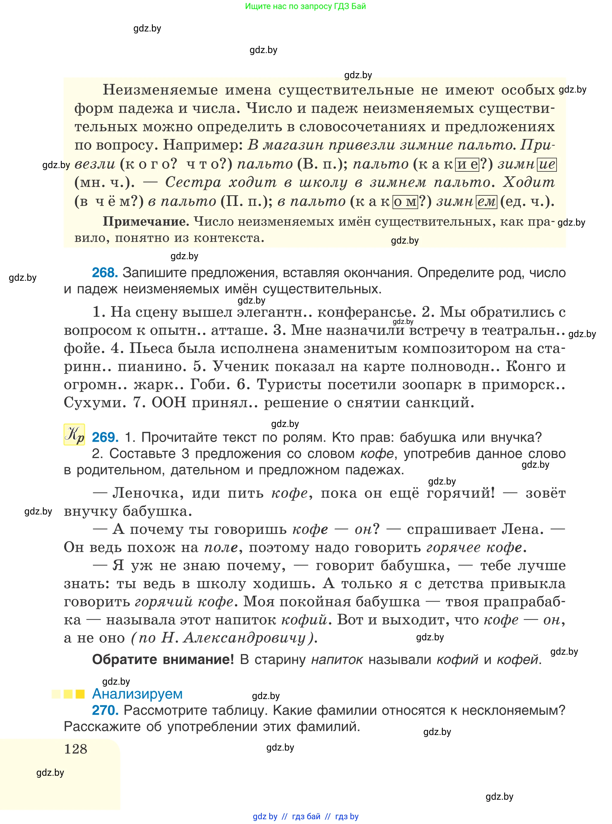 Русский язык, 6 класс Учебник, авторы: Мурина Лариса Александровна, Игнатович Татьяна Владимировна, Жадейко Жанна Фёдоровна, издательство Национальный институт образования, Минск, 2020, страница 128