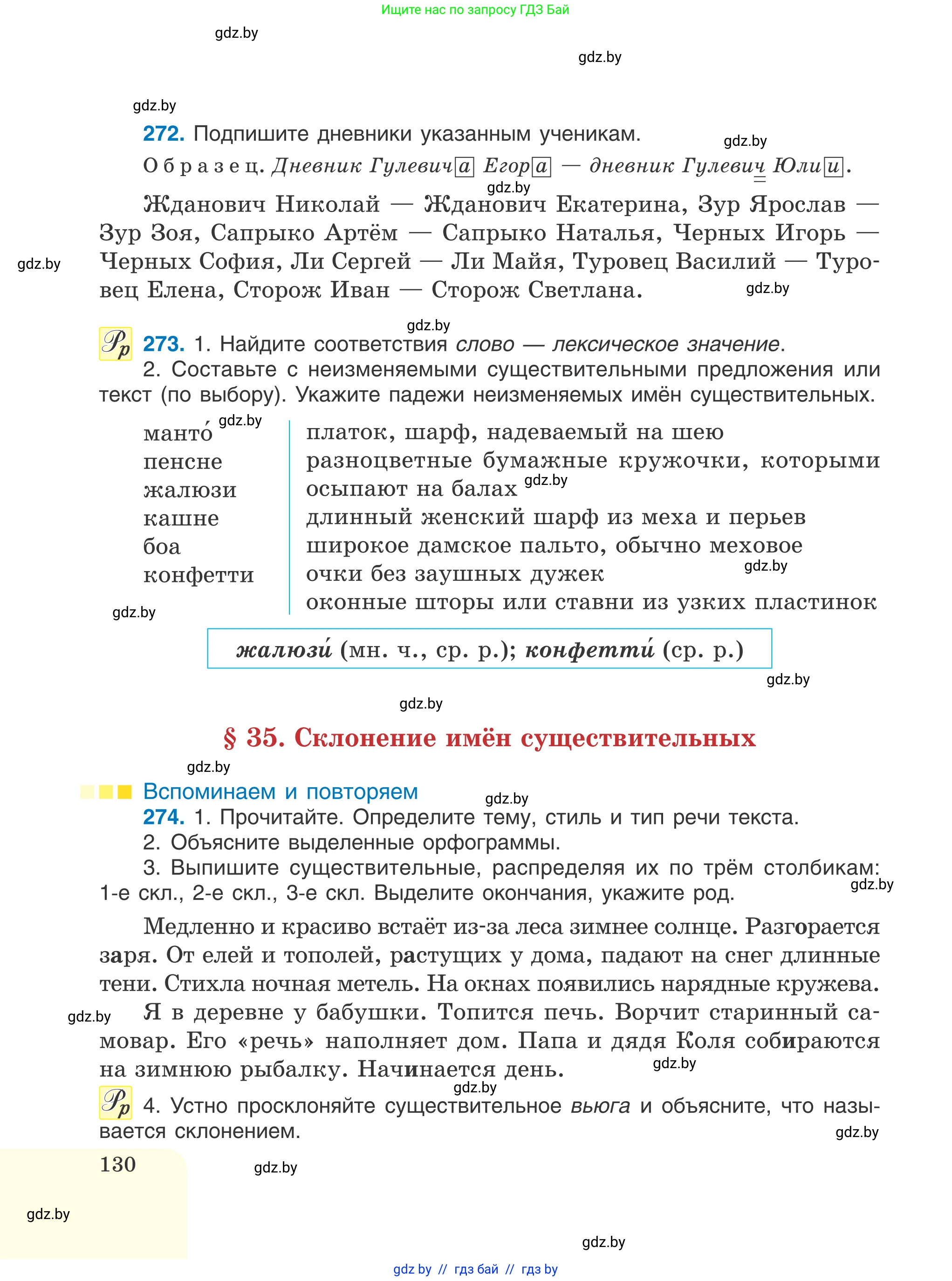 Русский язык, 6 класс Учебник, авторы: Мурина Лариса Александровна, Игнатович Татьяна Владимировна, Жадейко Жанна Фёдоровна, издательство Национальный институт образования, Минск, 2020, страница 130