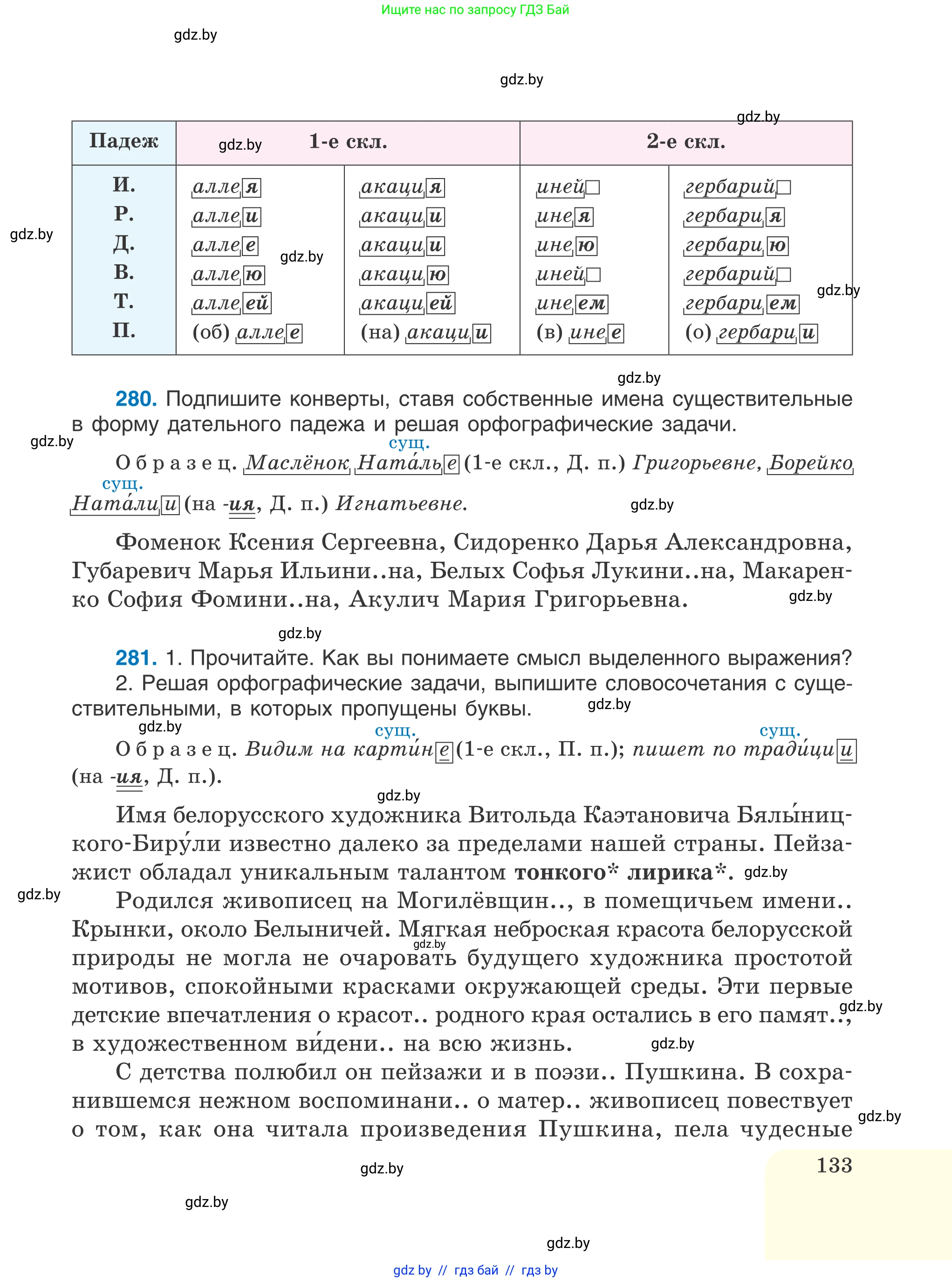 Русский язык, 6 класс Учебник, авторы: Мурина Лариса Александровна, Игнатович Татьяна Владимировна, Жадейко Жанна Фёдоровна, издательство Национальный институт образования, Минск, 2020, страница 133