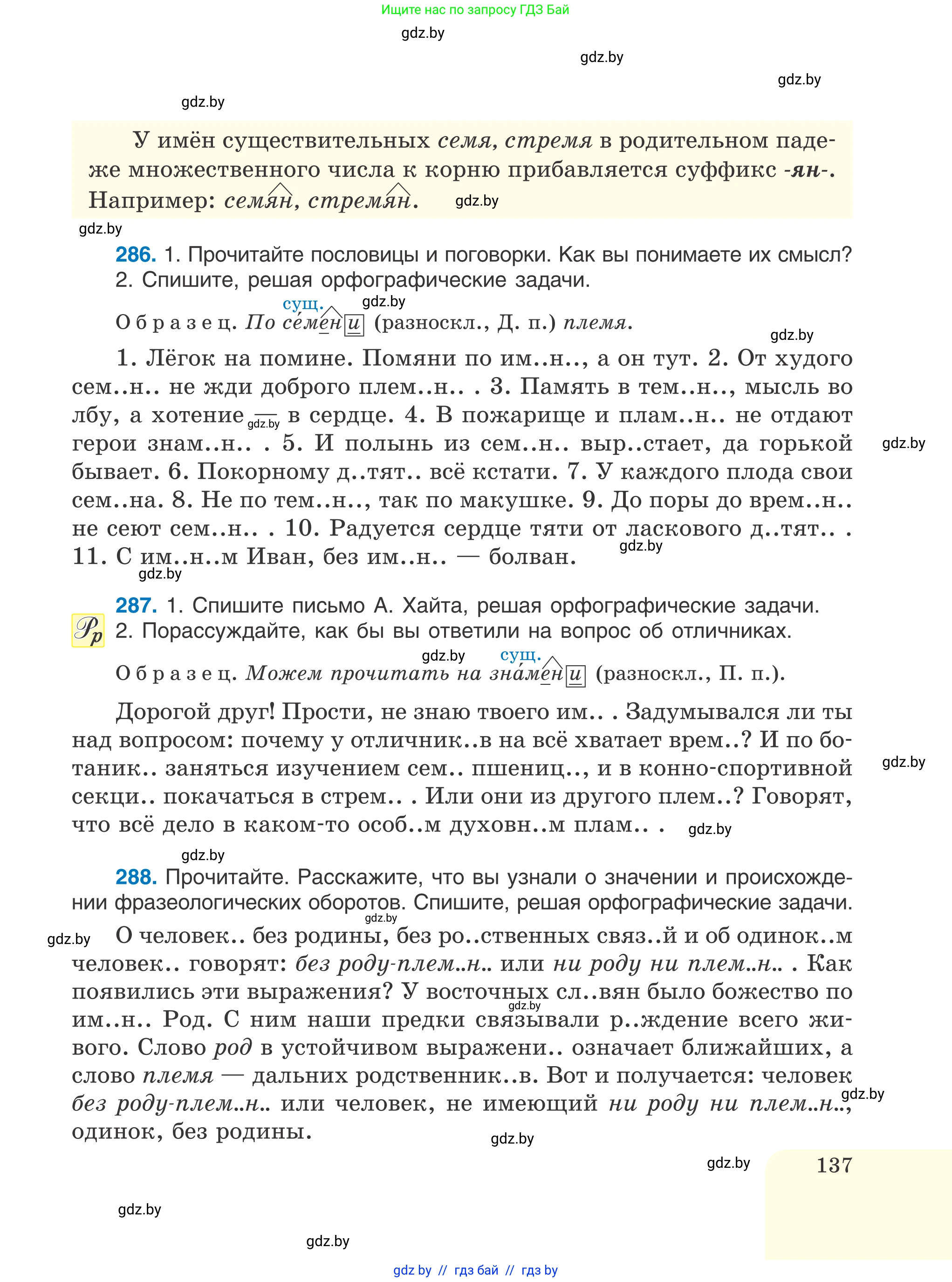 Русский язык, 6 класс Учебник, авторы: Мурина Лариса Александровна, Игнатович Татьяна Владимировна, Жадейко Жанна Фёдоровна, издательство Национальный институт образования, Минск, 2020, страница 137
