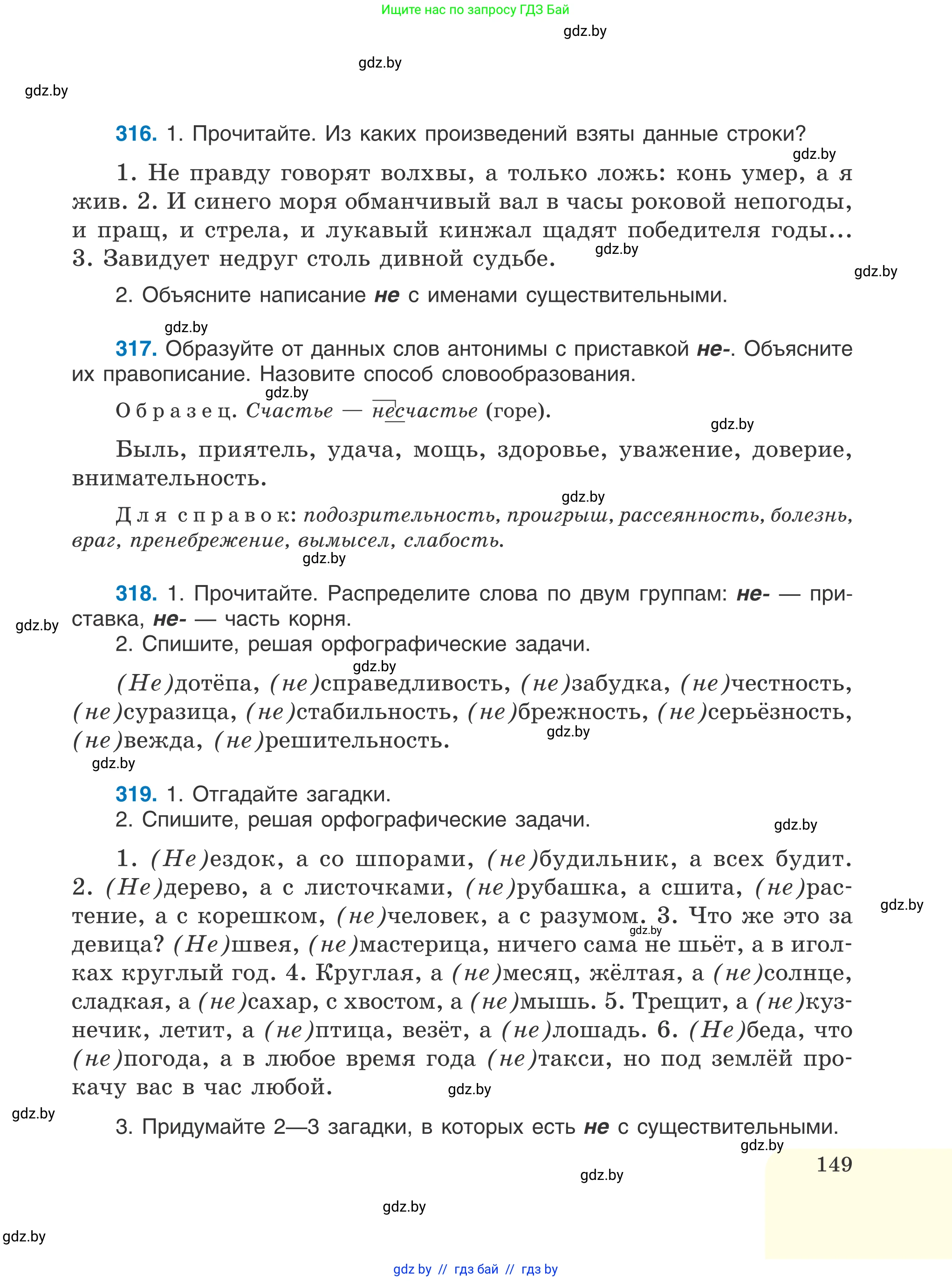 Русский язык, 6 класс Учебник, авторы: Мурина Лариса Александровна, Игнатович Татьяна Владимировна, Жадейко Жанна Фёдоровна, издательство Национальный институт образования, Минск, 2020, страница 149