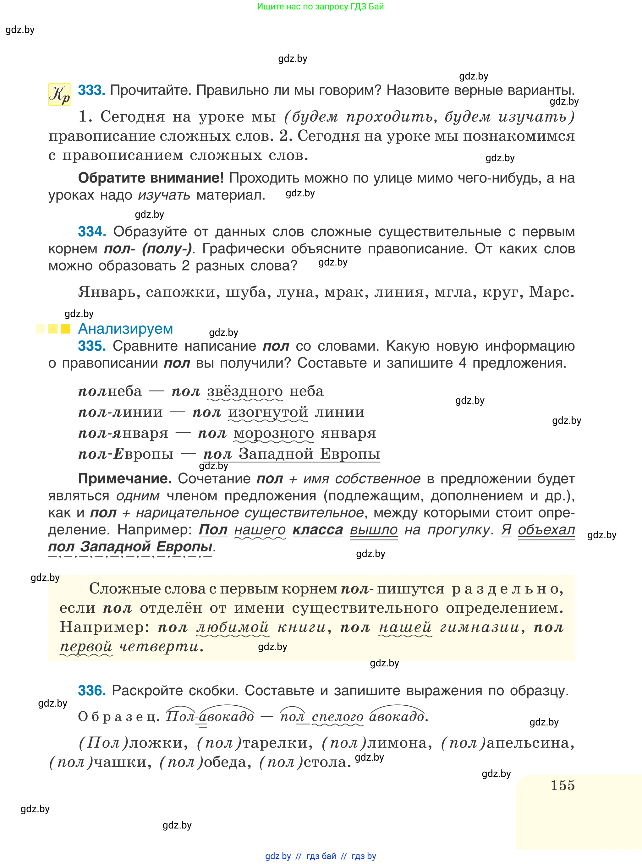 Русский язык, 6 класс Учебник, авторы: Мурина Лариса Александровна, Игнатович Татьяна Владимировна, Жадейко Жанна Фёдоровна, издательство Национальный институт образования, Минск, 2020, страница 155
