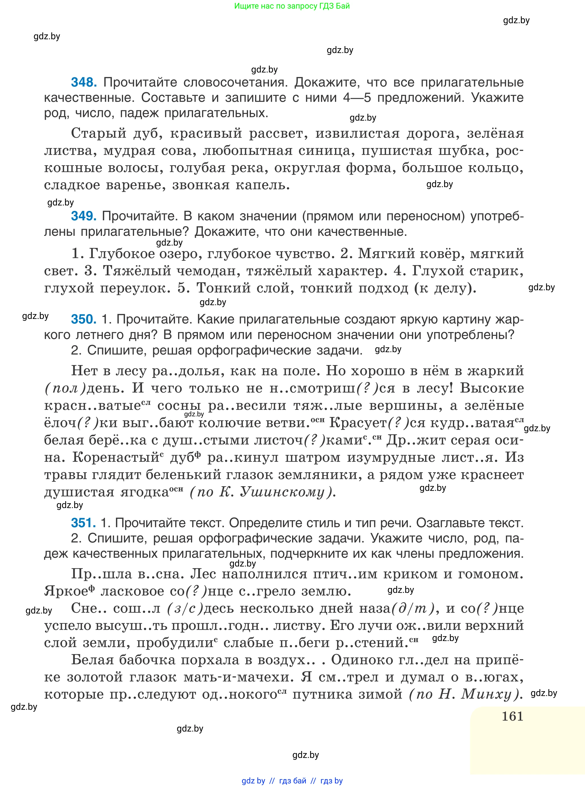 Русский язык, 6 класс Учебник, авторы: Мурина Лариса Александровна, Игнатович Татьяна Владимировна, Жадейко Жанна Фёдоровна, издательство Национальный институт образования, Минск, 2020, страница 161