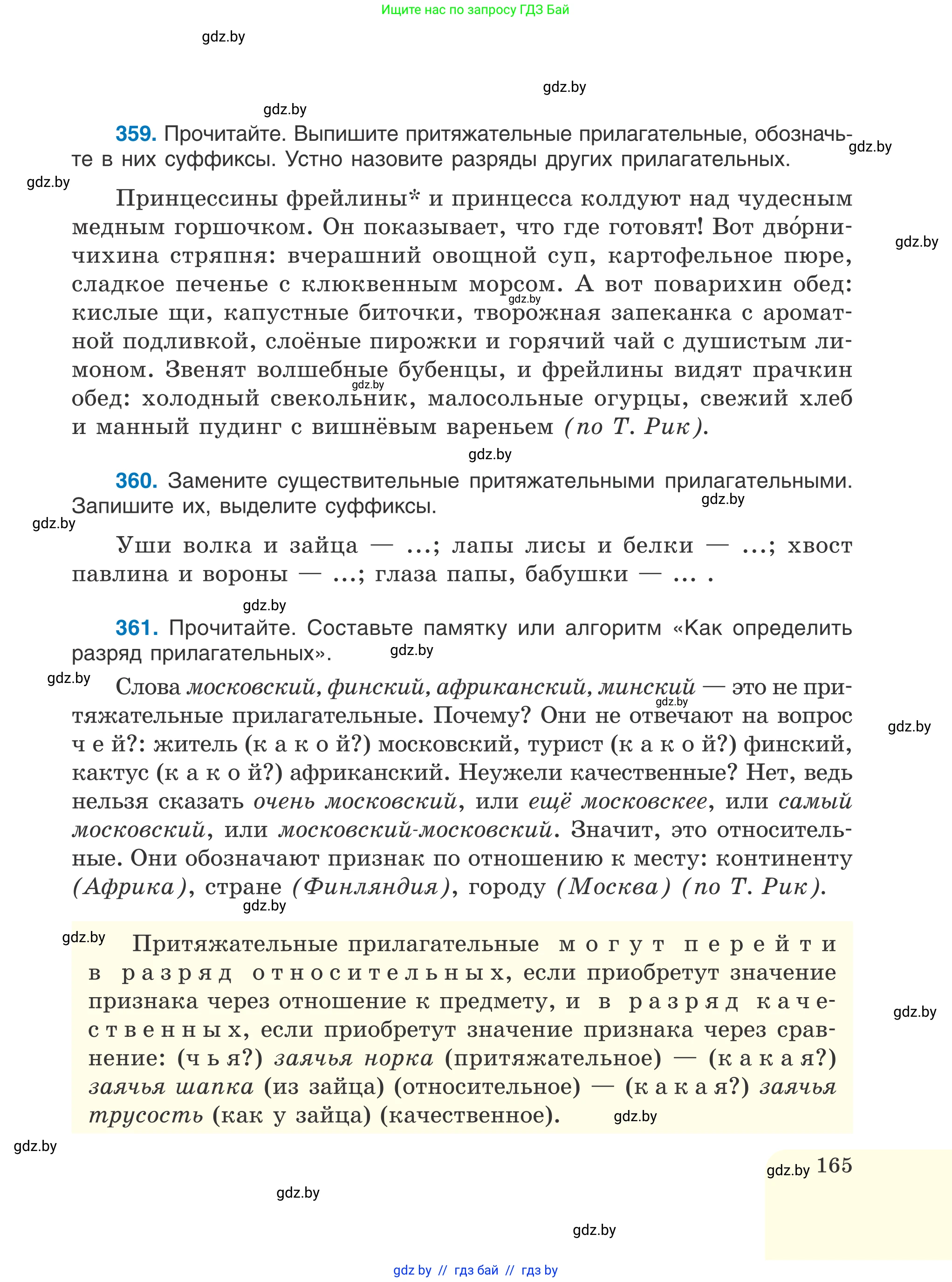 Русский язык, 6 класс Учебник, авторы: Мурина Лариса Александровна, Игнатович Татьяна Владимировна, Жадейко Жанна Фёдоровна, издательство Национальный институт образования, Минск, 2020, страница 165
