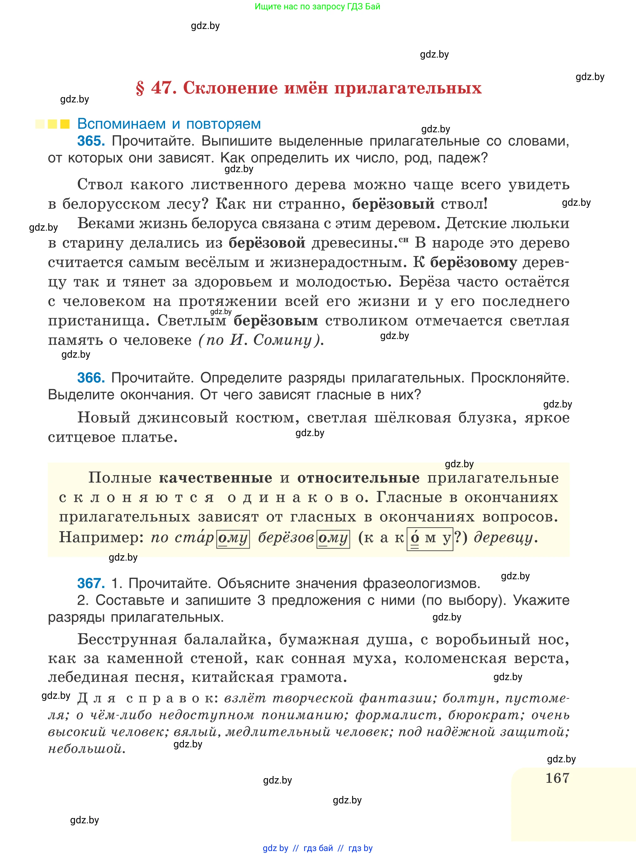 Русский язык, 6 класс Учебник, авторы: Мурина Лариса Александровна, Игнатович Татьяна Владимировна, Жадейко Жанна Фёдоровна, издательство Национальный институт образования, Минск, 2020, страница 167