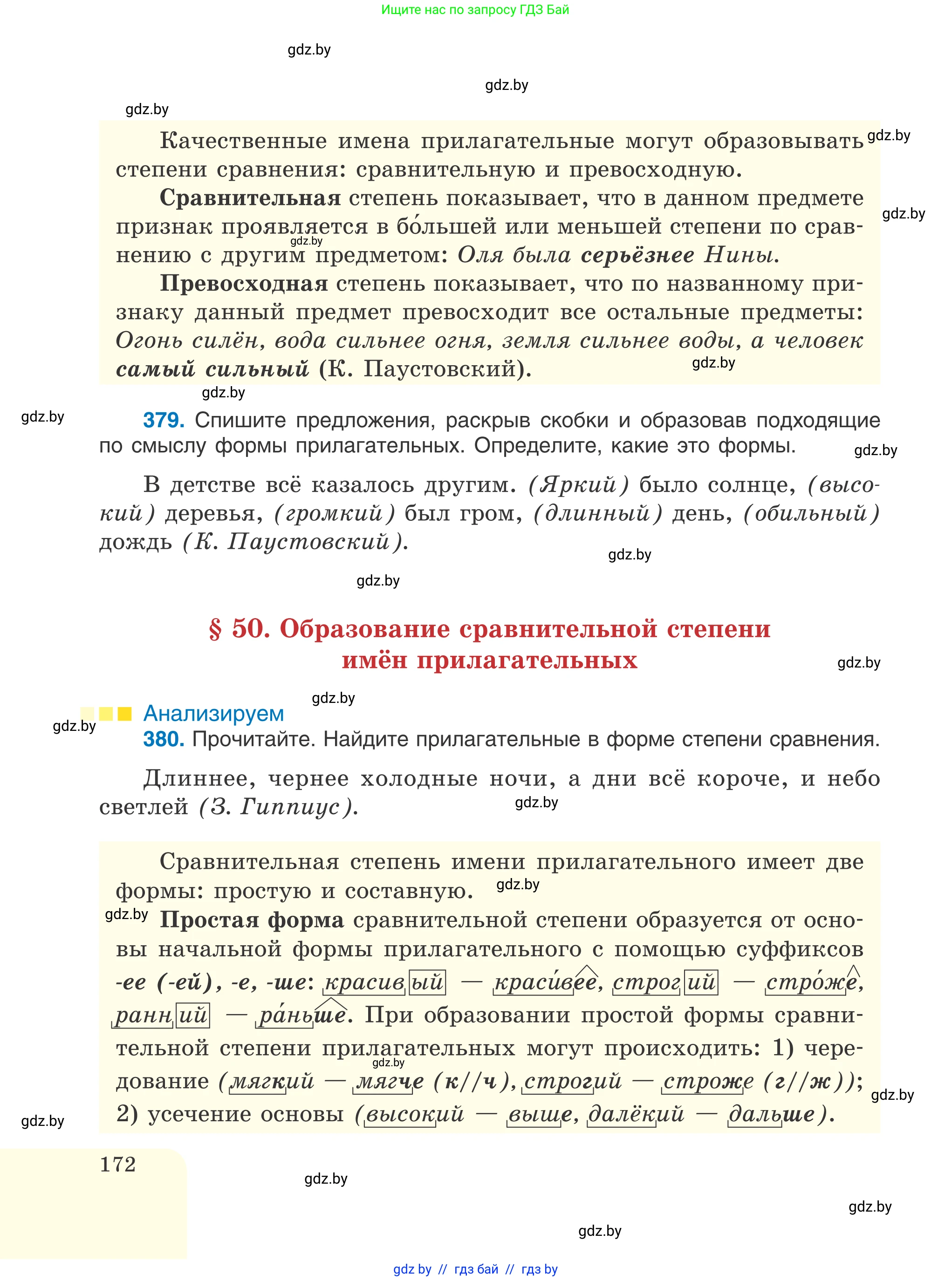 Русский язык, 6 класс Учебник, авторы: Мурина Лариса Александровна, Игнатович Татьяна Владимировна, Жадейко Жанна Фёдоровна, издательство Национальный институт образования, Минск, 2020, страница 172