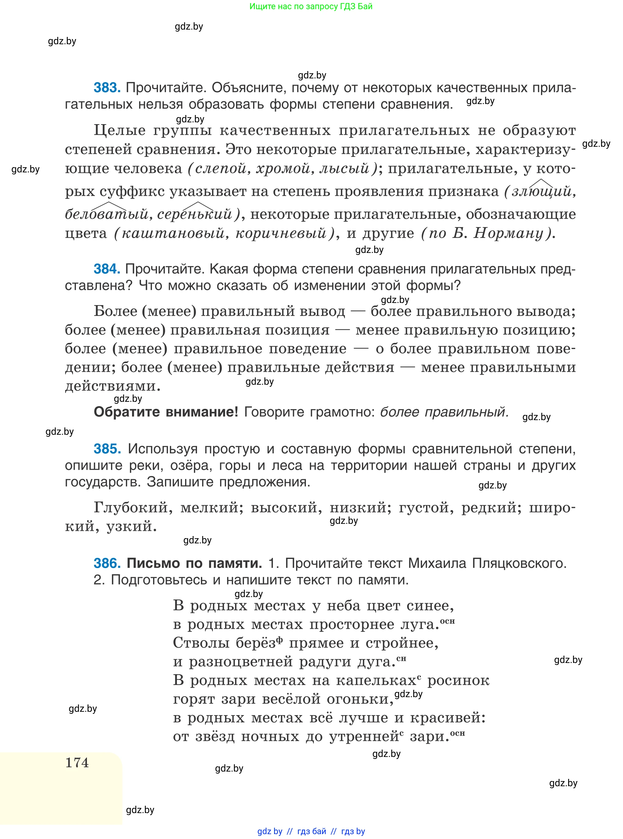 Русский язык, 6 класс Учебник, авторы: Мурина Лариса Александровна, Игнатович Татьяна Владимировна, Жадейко Жанна Фёдоровна, издательство Национальный институт образования, Минск, 2020, страница 174
