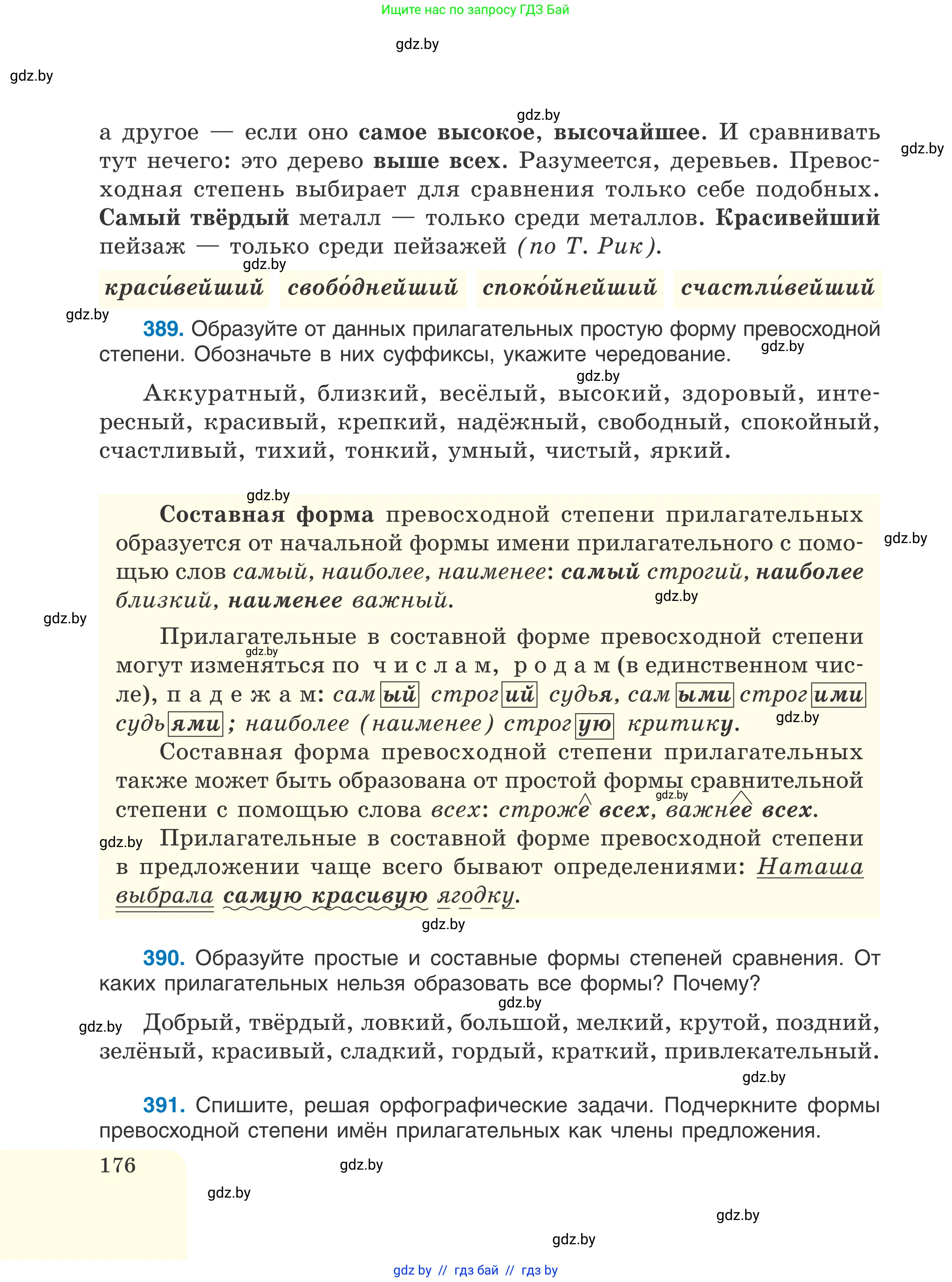 Русский язык, 6 класс Учебник, авторы: Мурина Лариса Александровна, Игнатович Татьяна Владимировна, Жадейко Жанна Фёдоровна, издательство Национальный институт образования, Минск, 2020, страница 176
