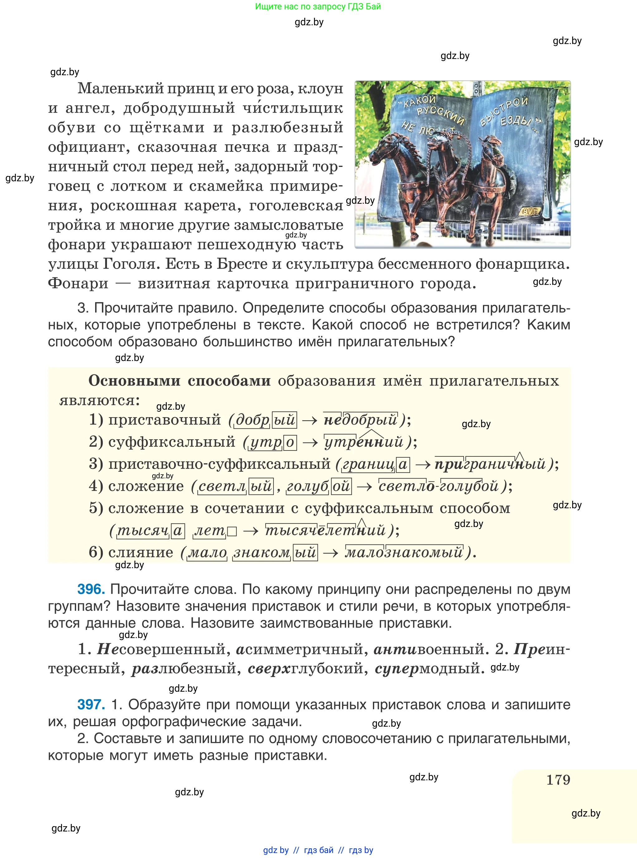 Русский язык, 6 класс Учебник, авторы: Мурина Лариса Александровна, Игнатович Татьяна Владимировна, Жадейко Жанна Фёдоровна, издательство Национальный институт образования, Минск, 2020, страница 179