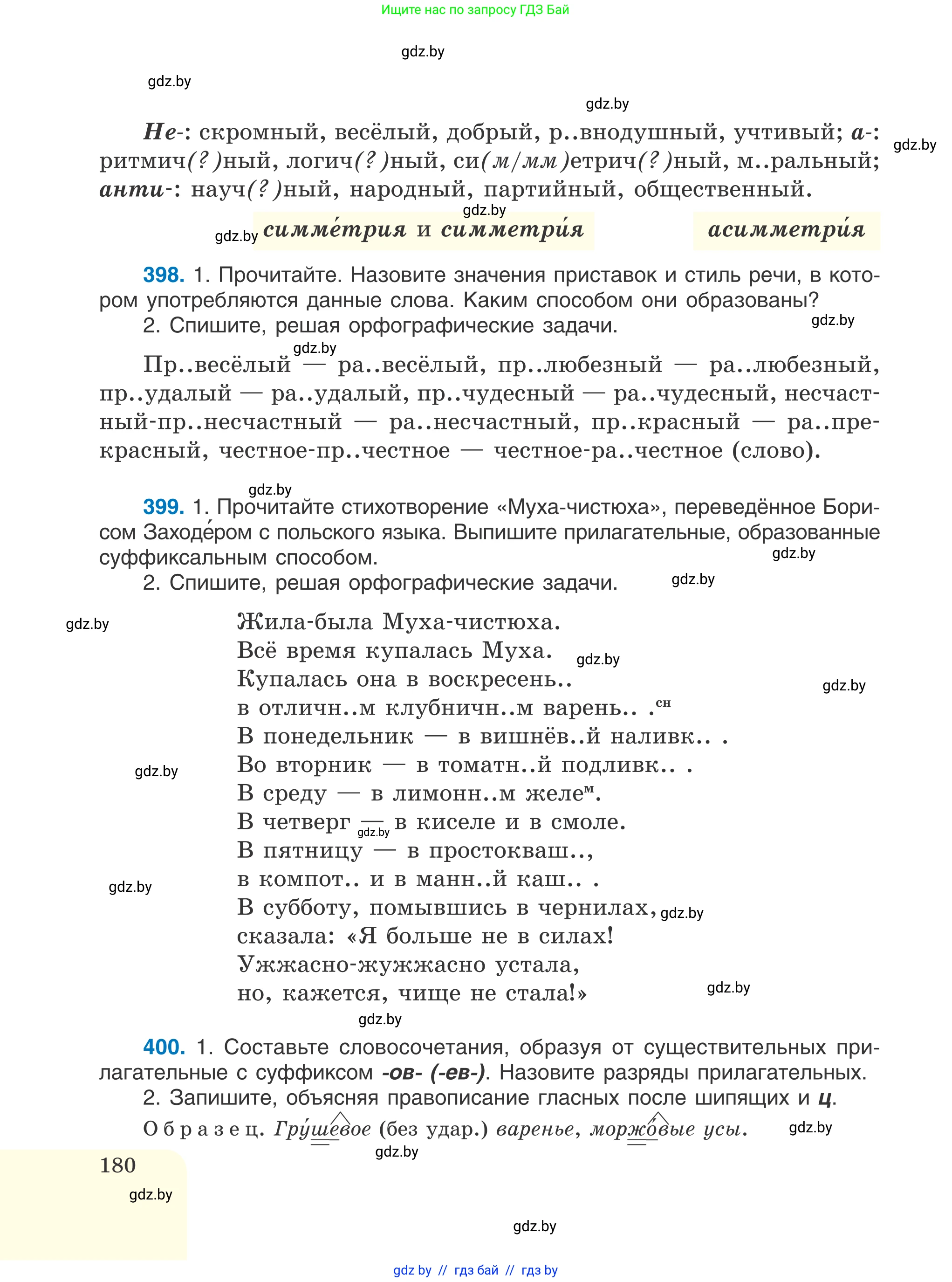 Русский язык, 6 класс Учебник, авторы: Мурина Лариса Александровна, Игнатович Татьяна Владимировна, Жадейко Жанна Фёдоровна, издательство Национальный институт образования, Минск, 2020, страница 180
