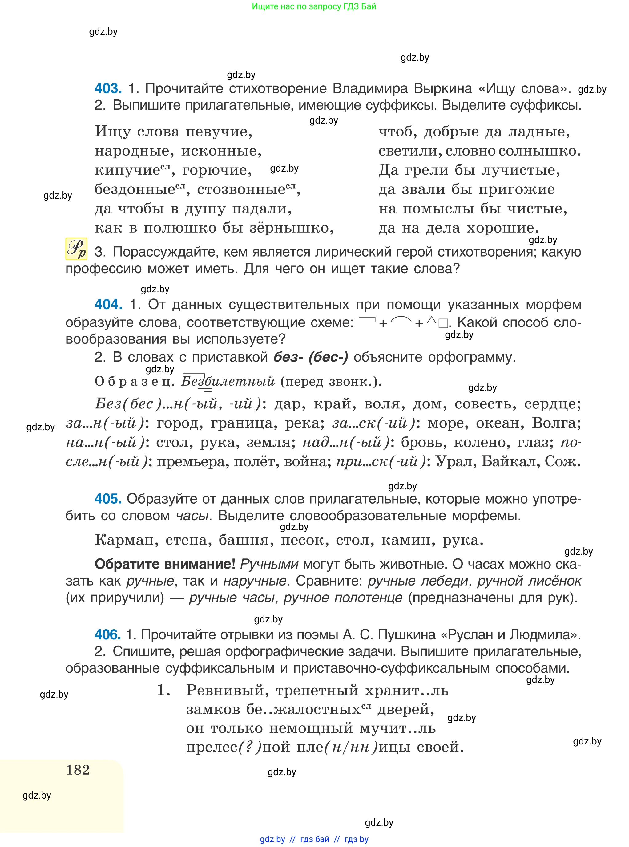 Русский язык, 6 класс Учебник, авторы: Мурина Лариса Александровна, Игнатович Татьяна Владимировна, Жадейко Жанна Фёдоровна, издательство Национальный институт образования, Минск, 2020, страница 182