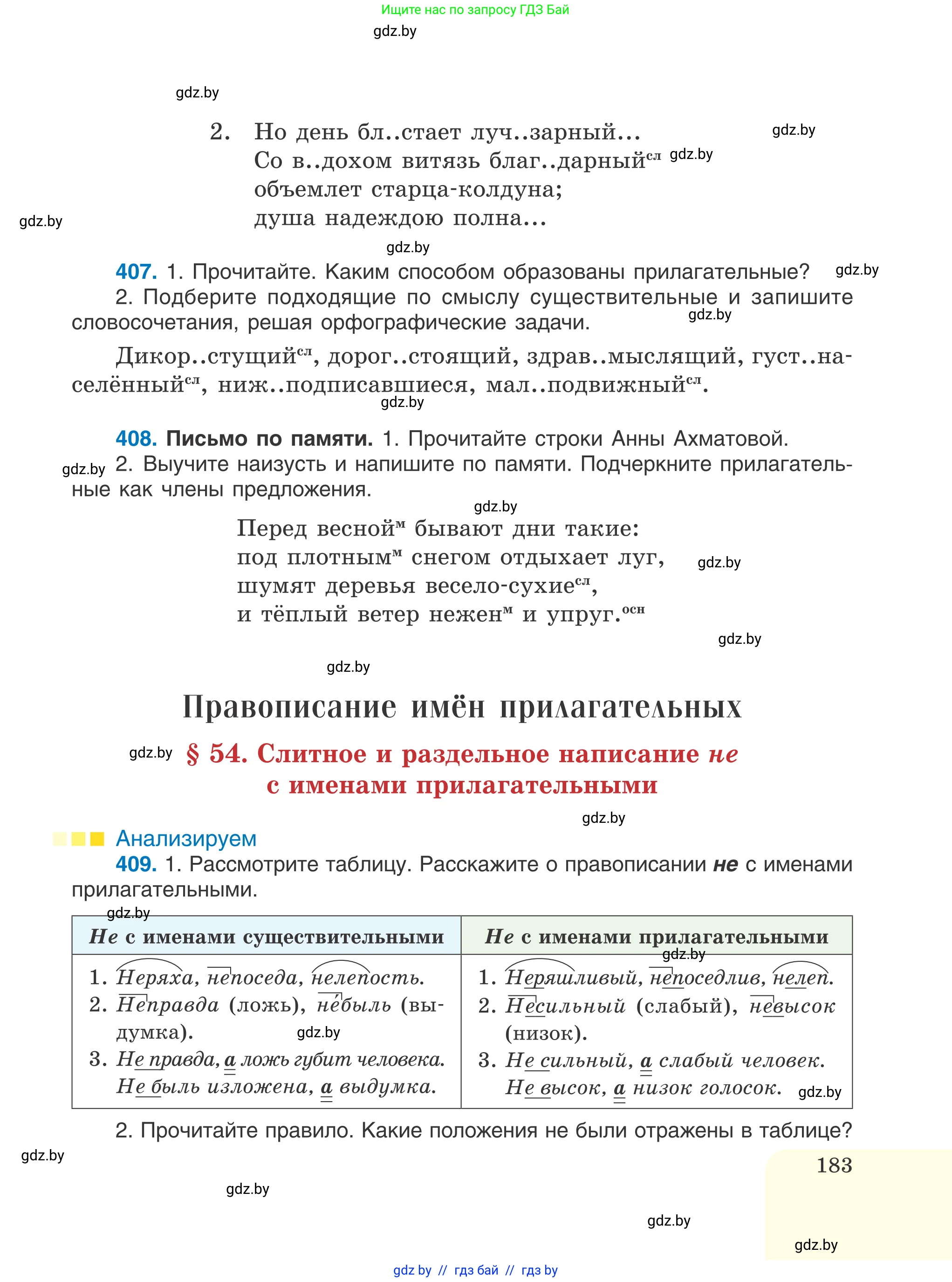 Русский язык, 6 класс Учебник, авторы: Мурина Лариса Александровна, Игнатович Татьяна Владимировна, Жадейко Жанна Фёдоровна, издательство Национальный институт образования, Минск, 2020, страница 183