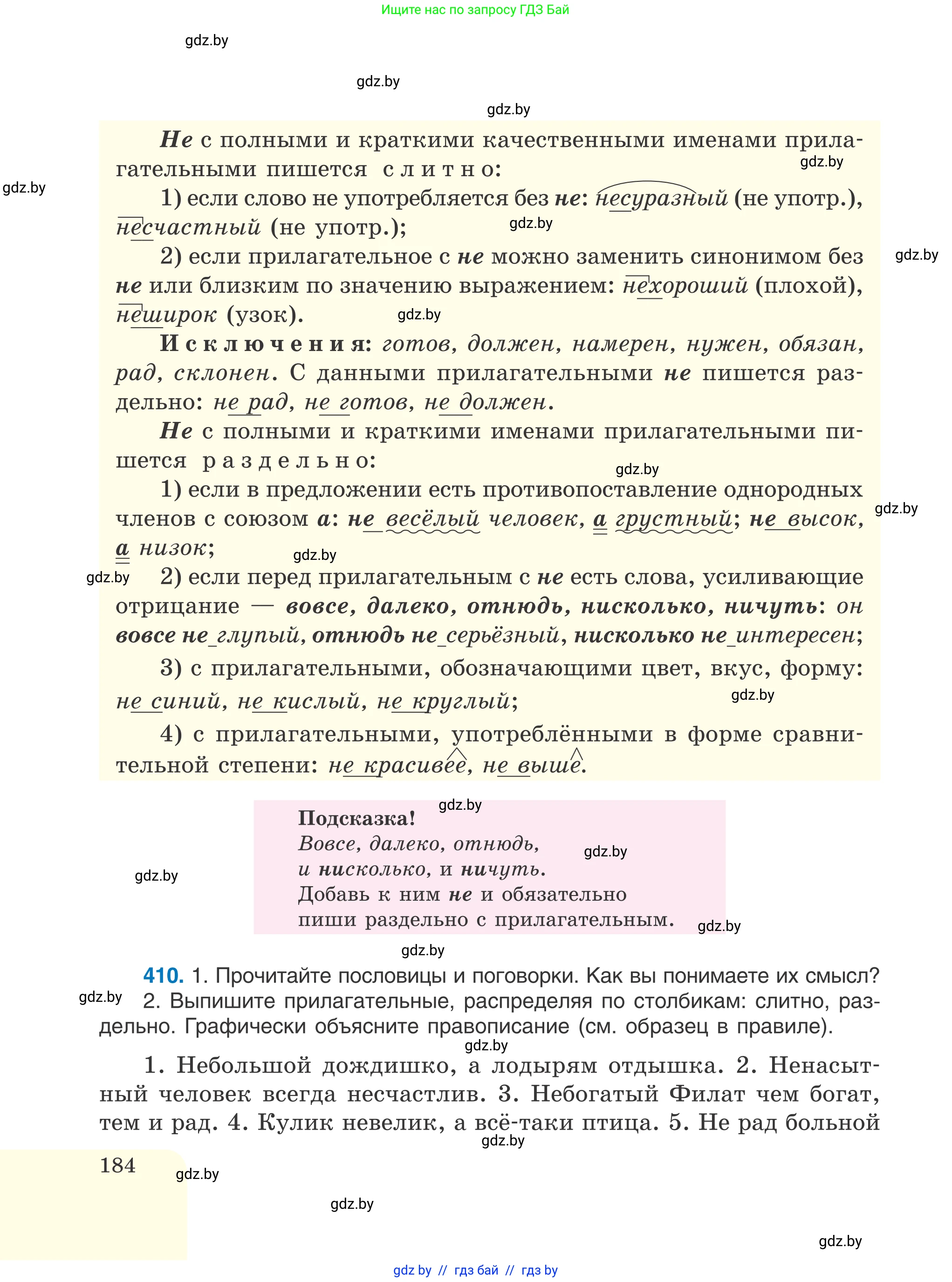 Русский язык, 6 класс Учебник, авторы: Мурина Лариса Александровна, Игнатович Татьяна Владимировна, Жадейко Жанна Фёдоровна, издательство Национальный институт образования, Минск, 2020, страница 184
