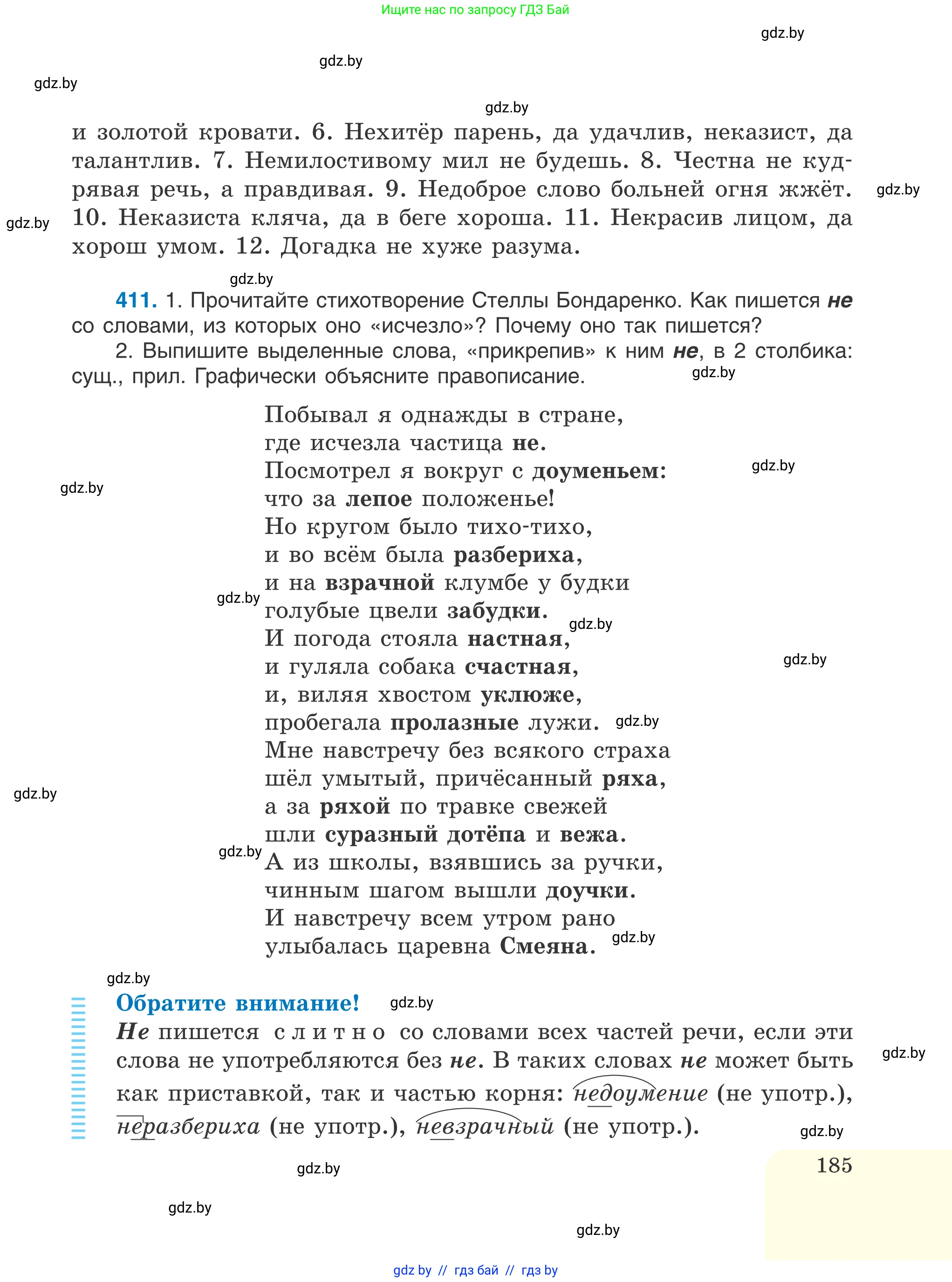 Русский язык, 6 класс Учебник, авторы: Мурина Лариса Александровна, Игнатович Татьяна Владимировна, Жадейко Жанна Фёдоровна, издательство Национальный институт образования, Минск, 2020, страница 185