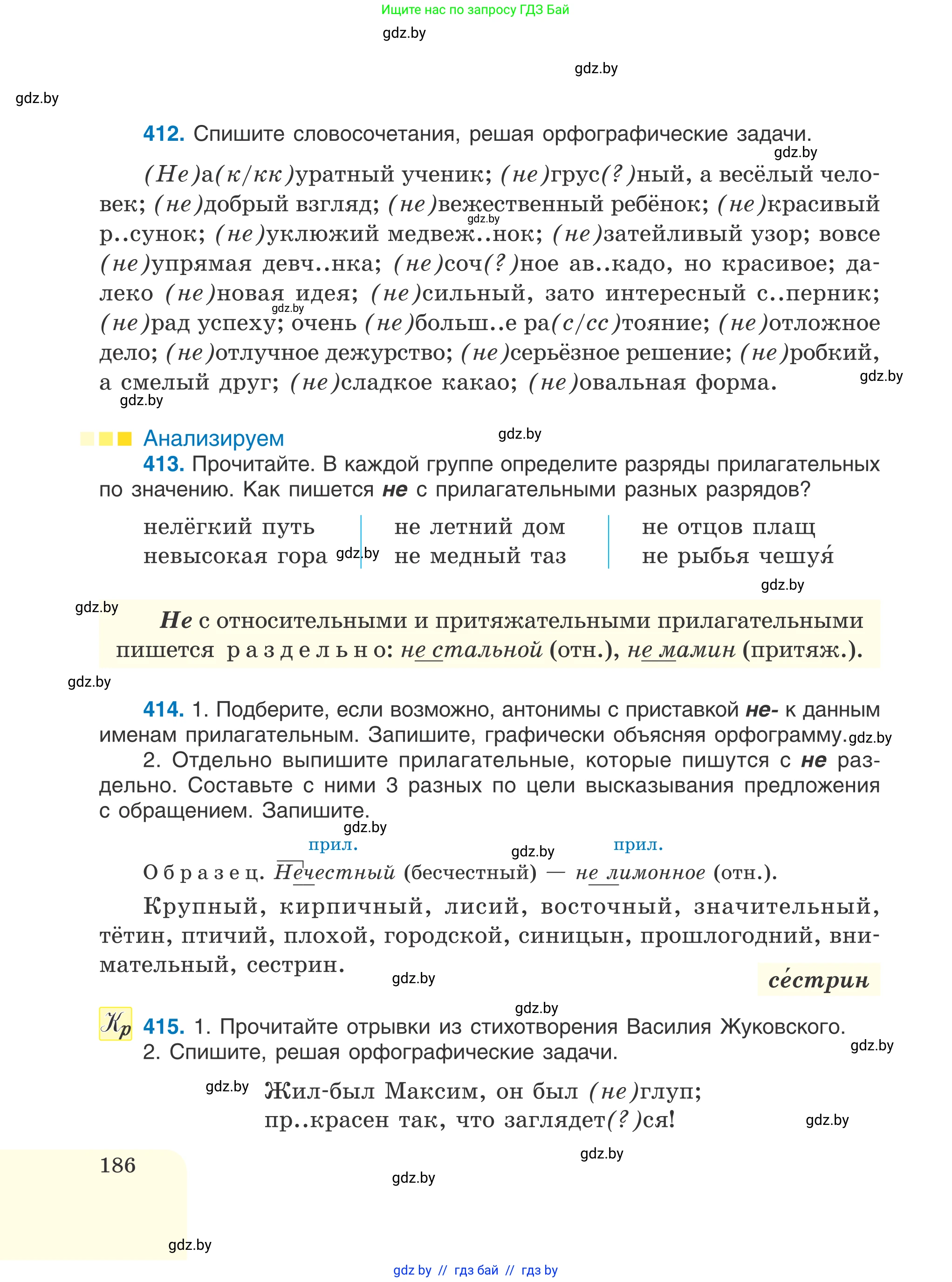 Русский язык, 6 класс Учебник, авторы: Мурина Лариса Александровна, Игнатович Татьяна Владимировна, Жадейко Жанна Фёдоровна, издательство Национальный институт образования, Минск, 2020, страница 186