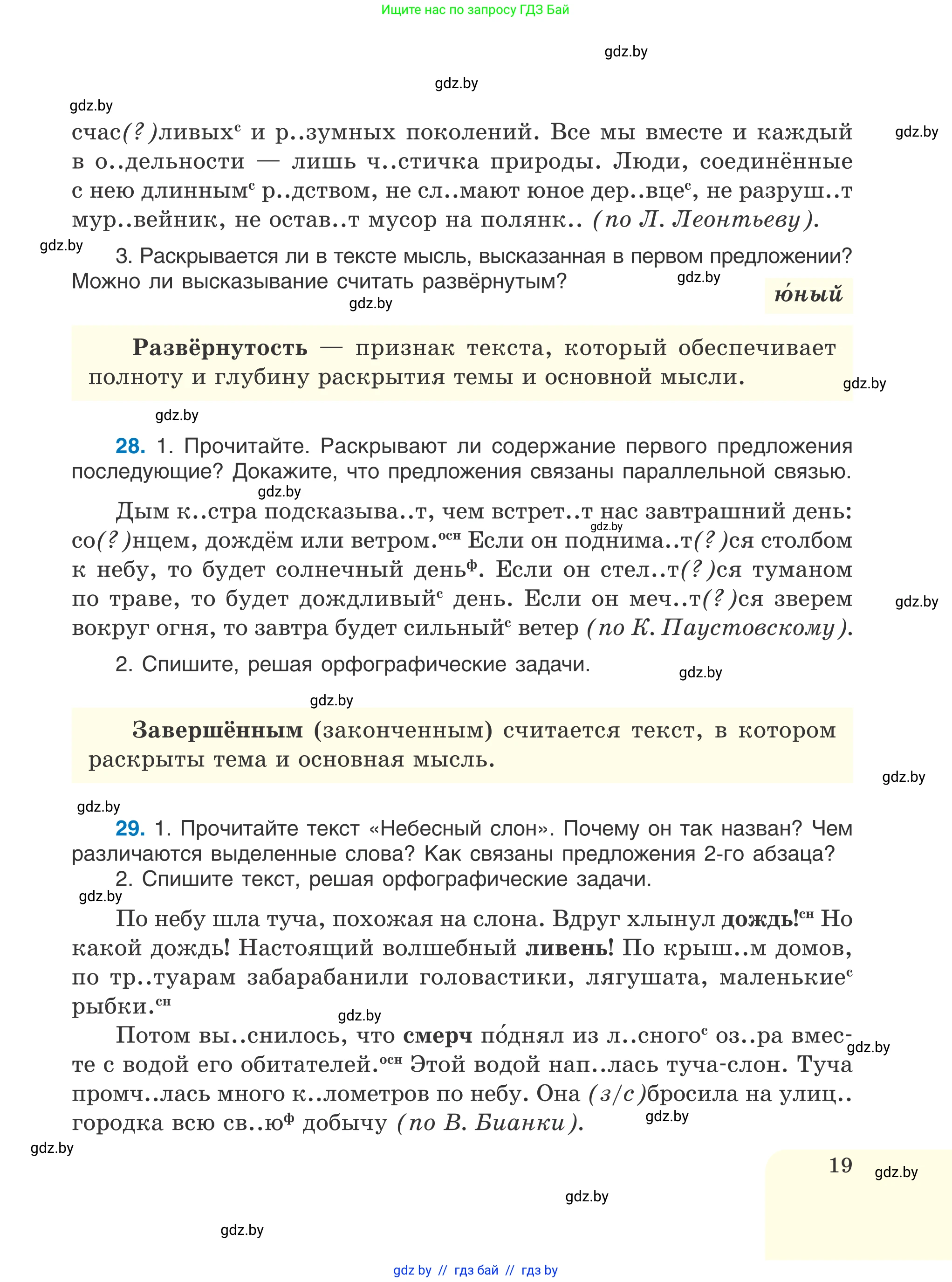 Русский язык, 6 класс Учебник, авторы: Мурина Лариса Александровна, Игнатович Татьяна Владимировна, Жадейко Жанна Фёдоровна, издательство Национальный институт образования, Минск, 2020, страница 19