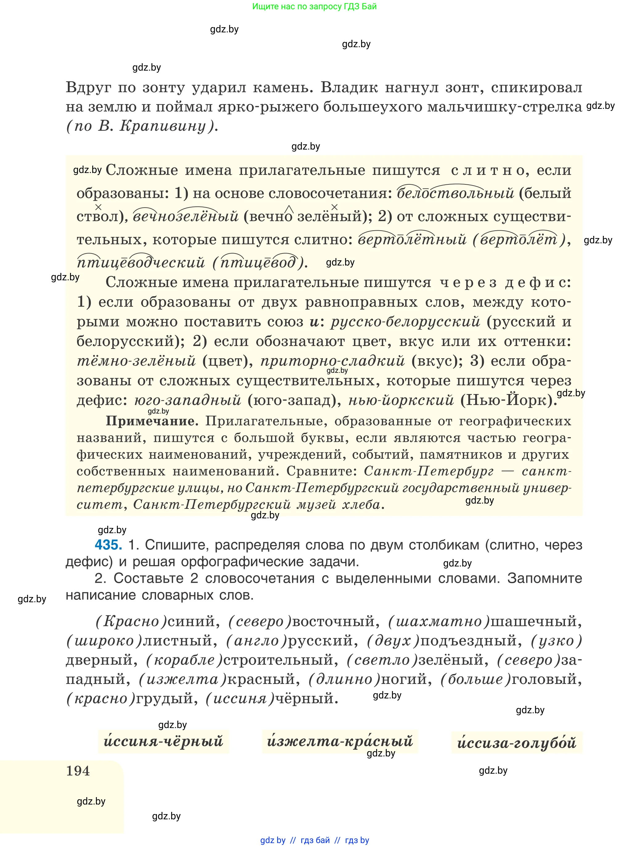 Русский язык, 6 класс Учебник, авторы: Мурина Лариса Александровна, Игнатович Татьяна Владимировна, Жадейко Жанна Фёдоровна, издательство Национальный институт образования, Минск, 2020, страница 194