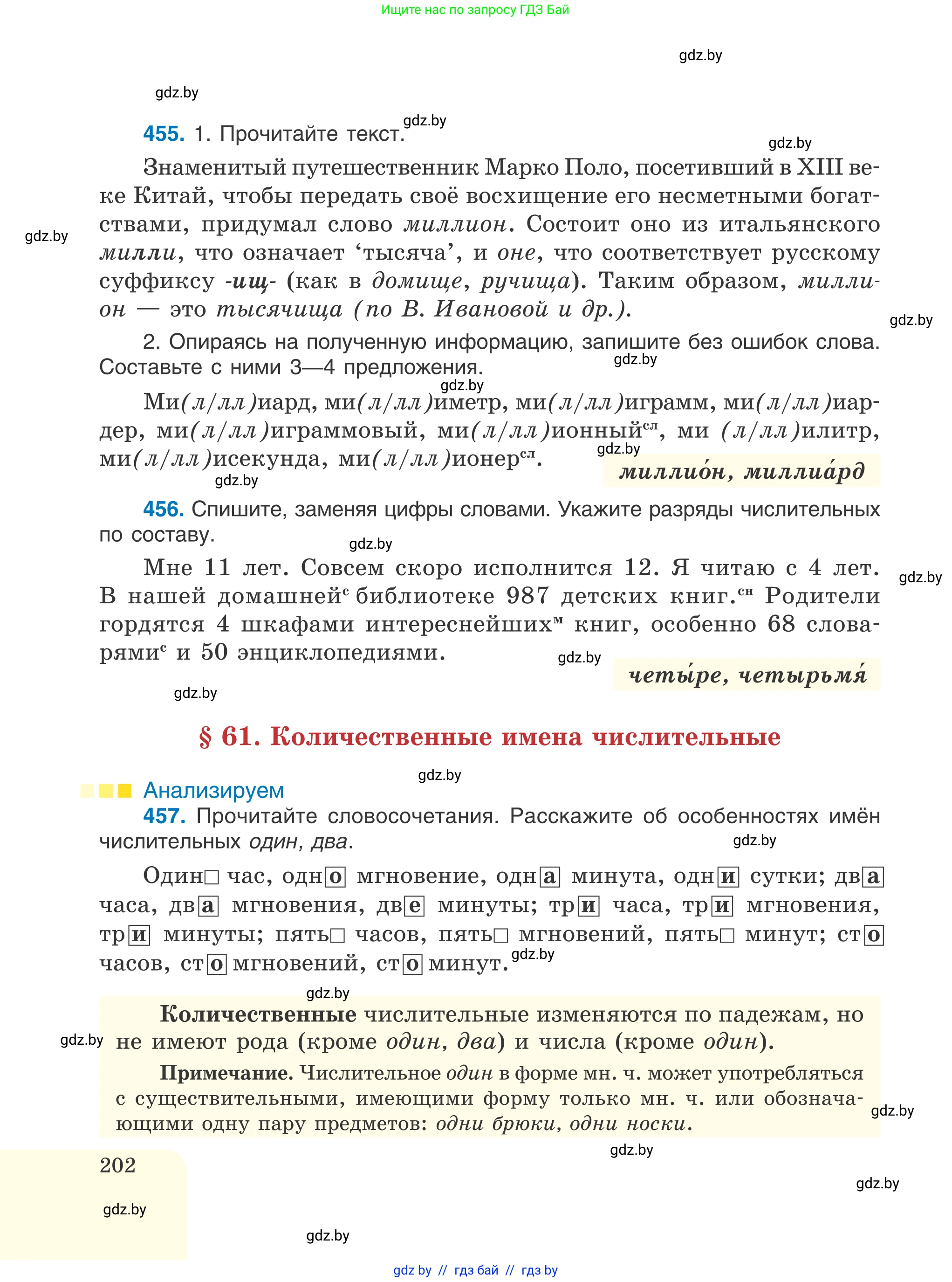 Русский язык, 6 класс Учебник, авторы: Мурина Лариса Александровна, Игнатович Татьяна Владимировна, Жадейко Жанна Фёдоровна, издательство Национальный институт образования, Минск, 2020, страница 202