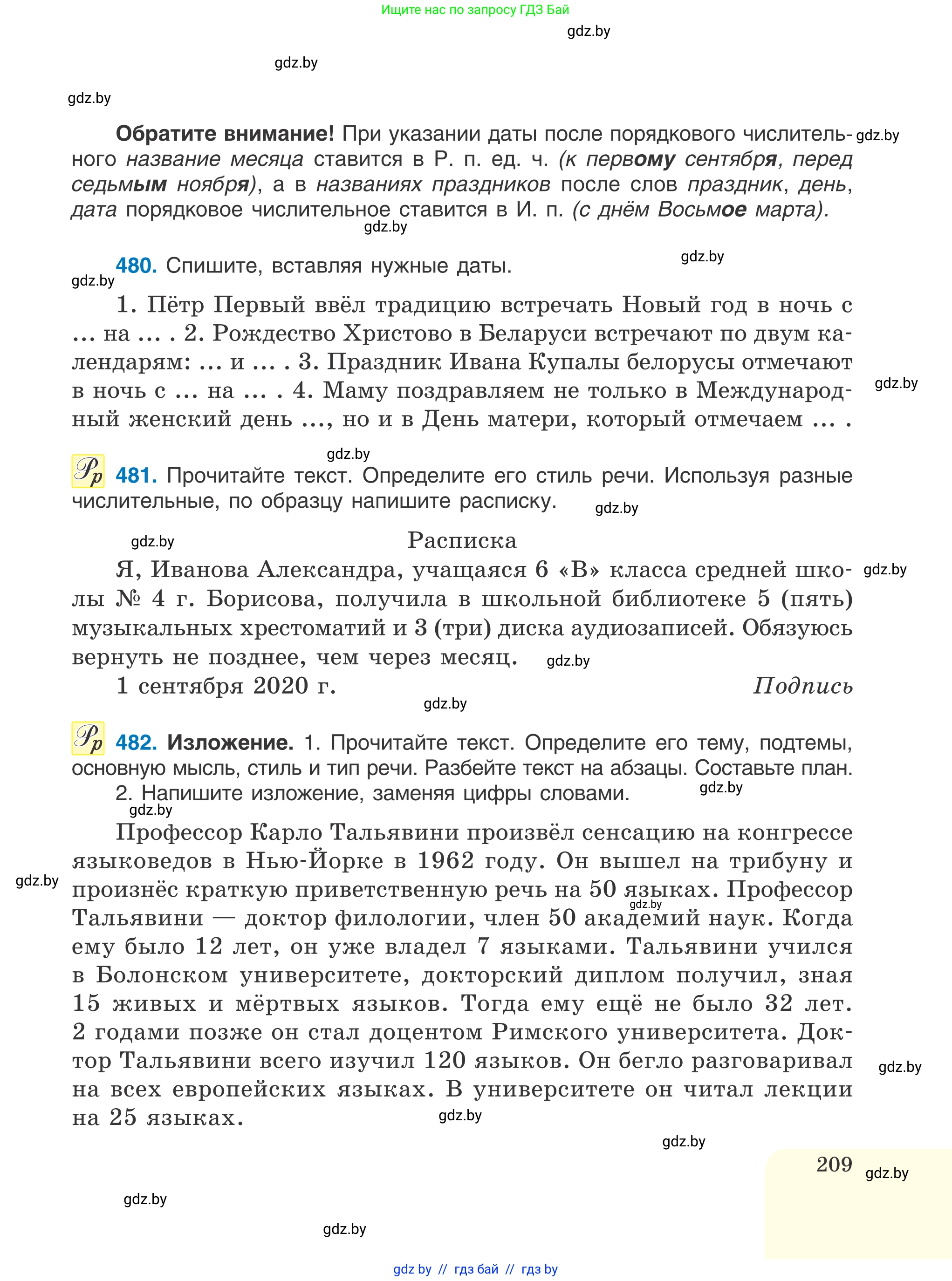 Русский язык, 6 класс Учебник, авторы: Мурина Лариса Александровна, Игнатович Татьяна Владимировна, Жадейко Жанна Фёдоровна, издательство Национальный институт образования, Минск, 2020, страница 209
