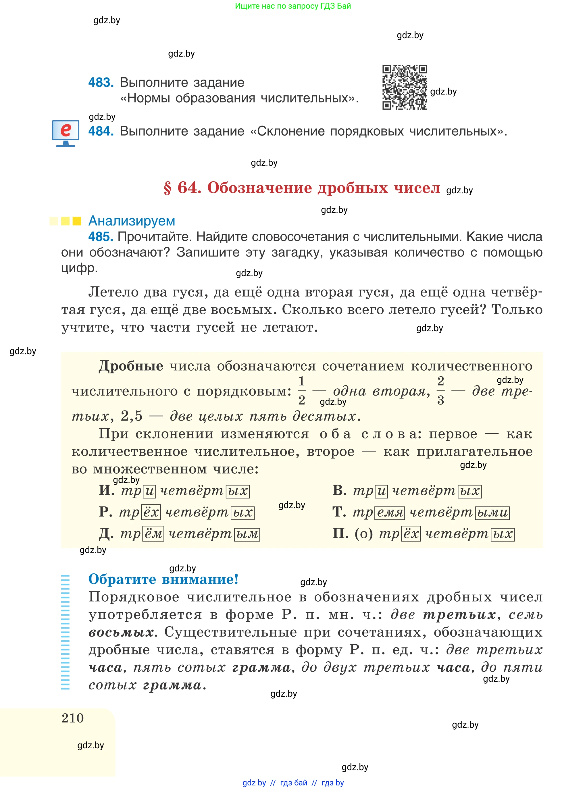 Русский язык, 6 класс Учебник, авторы: Мурина Лариса Александровна, Игнатович Татьяна Владимировна, Жадейко Жанна Фёдоровна, издательство Национальный институт образования, Минск, 2020, страница 210